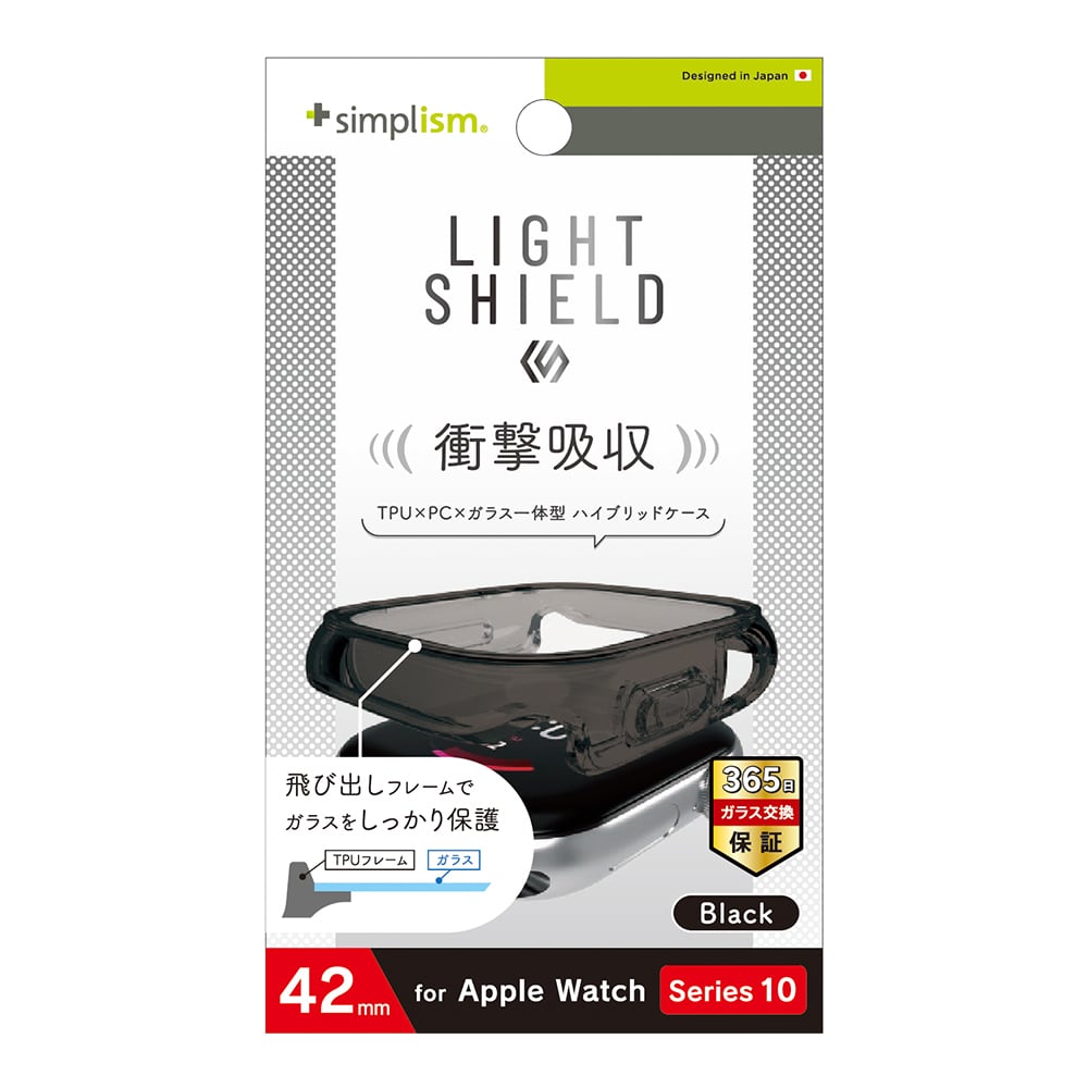 for Apple Watch  [LIGHT SHIELD+] 衝撃吸収 高透明 ガラス一体型TPUケース