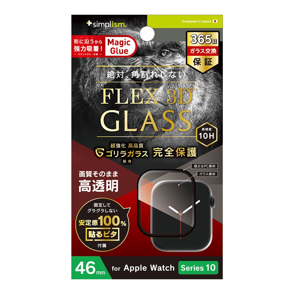 for Apple Watch [FLEX 3D]ゴリラガラス 高透明 全画面保護強化ガラス