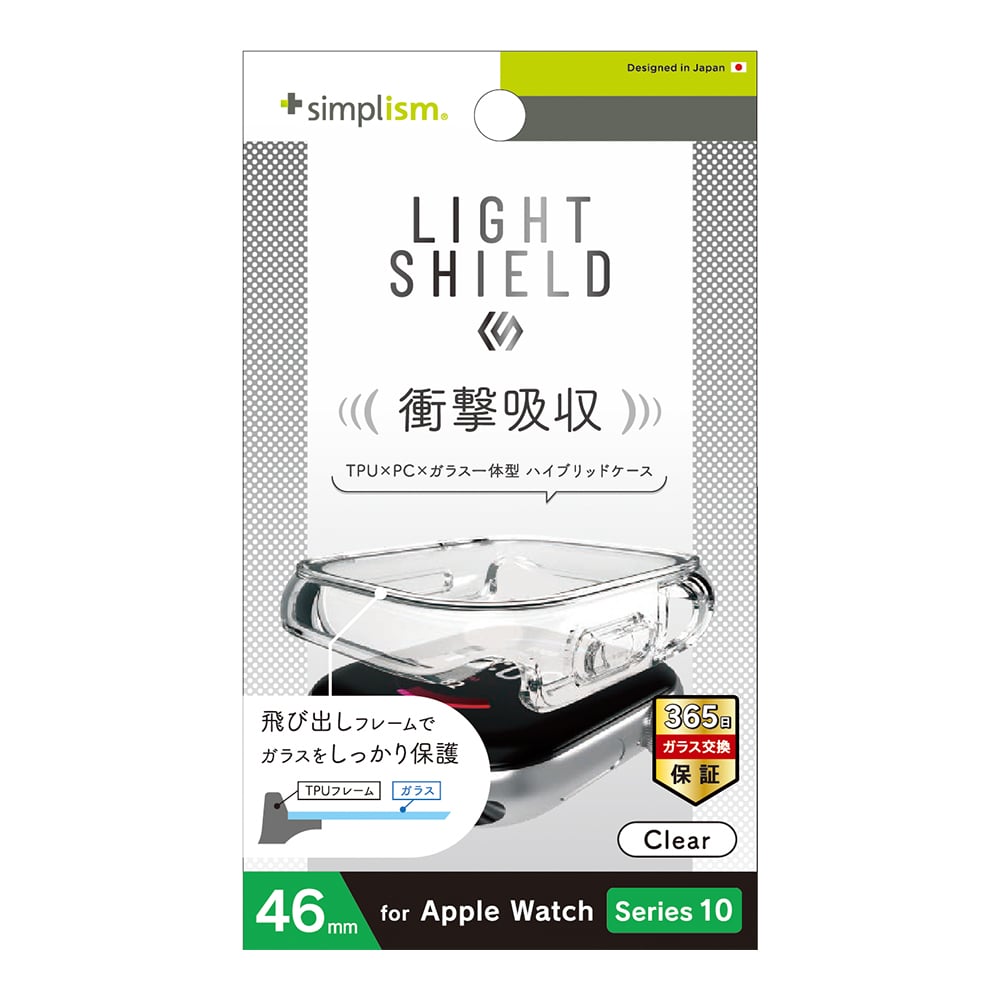 for Apple Watch [LIGHT SHIELD+] 衝撃吸収 高透明 ガラス一体型TPUケース