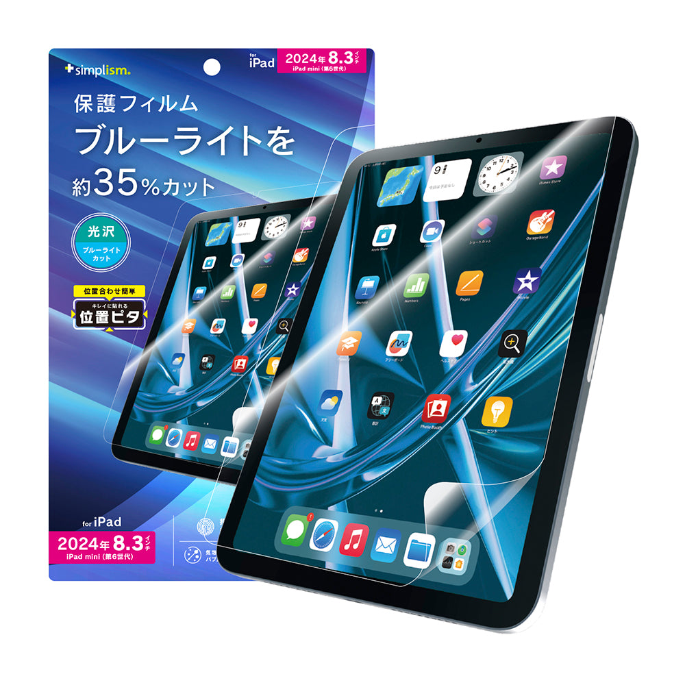for iPadブルーライト低減 画面保護フィルム 位置ピタ