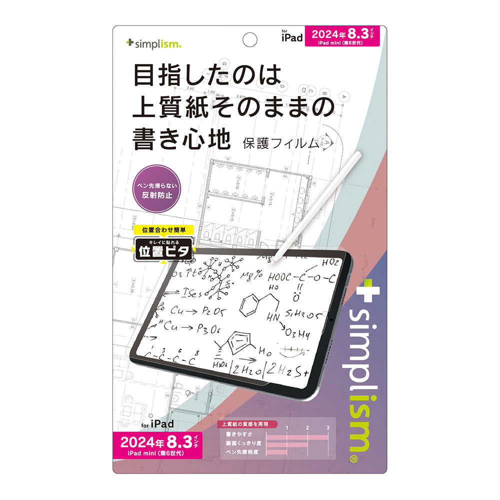 for iPad上質紙そのままの書き心地 画面保護フィルム 位置ピタ