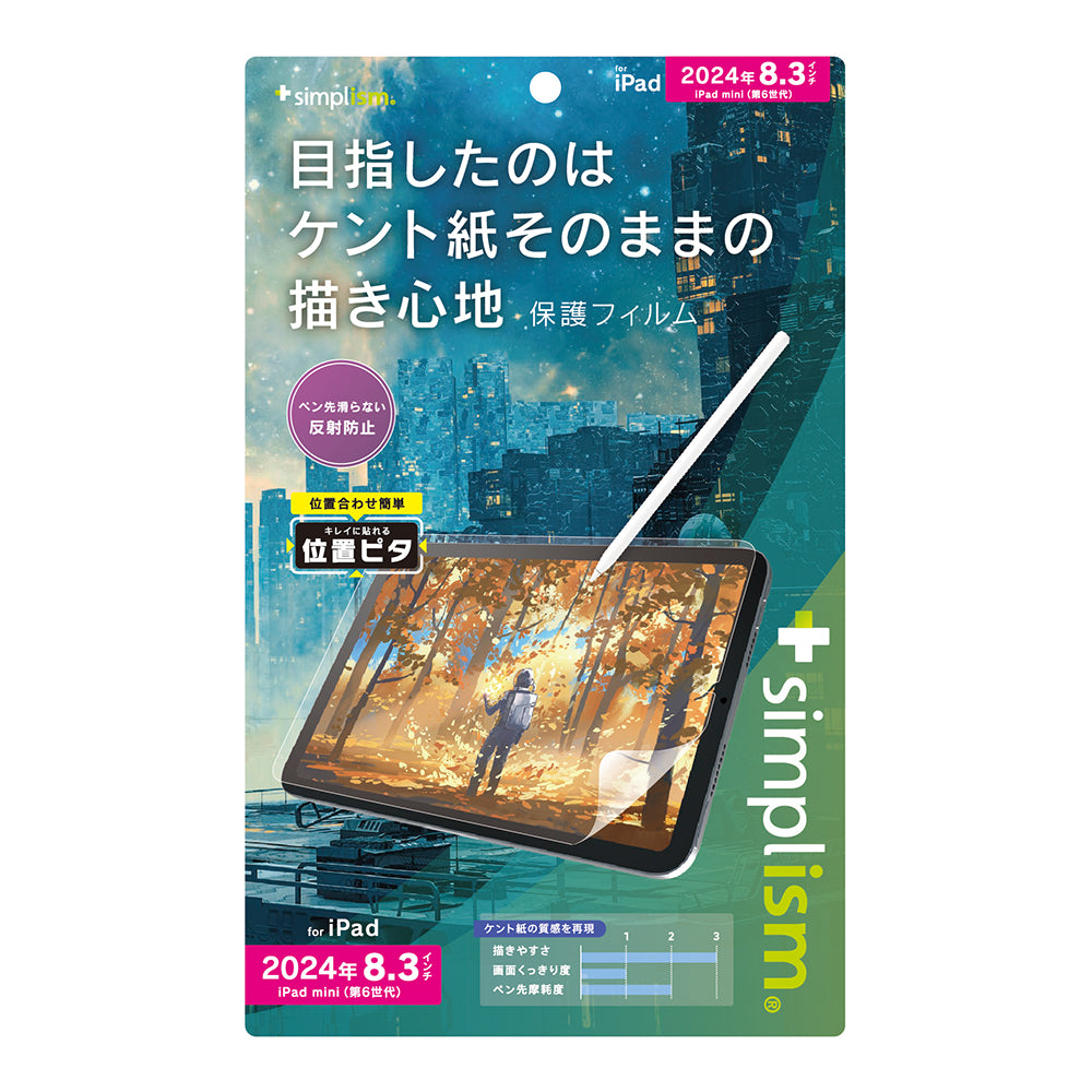 for iPadケント紙そのままの書き心地 画面保護フィルム 位置ピタ