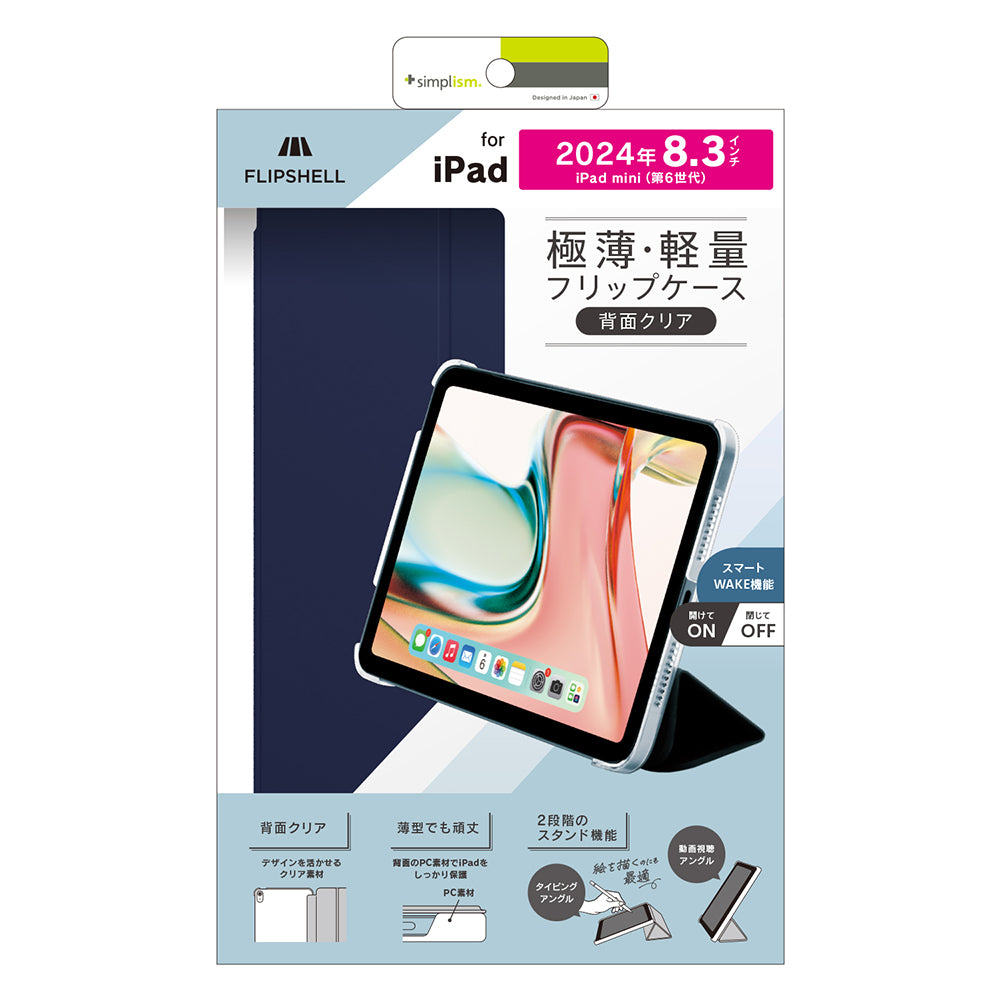for iPad [FLIP SHELL] 背面クリア フリップシェルケース