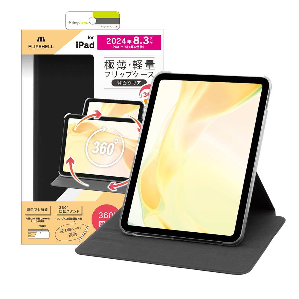 for iPad [FLIP SHELL 360] 360度回転式 背面クリア フリップシェルケース