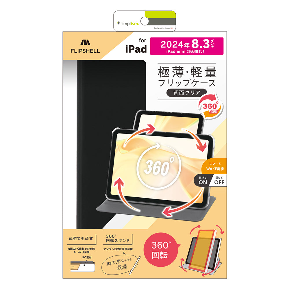 for iPad [FLIP SHELL 360] 360度回転式 背面クリア フリップシェルケース