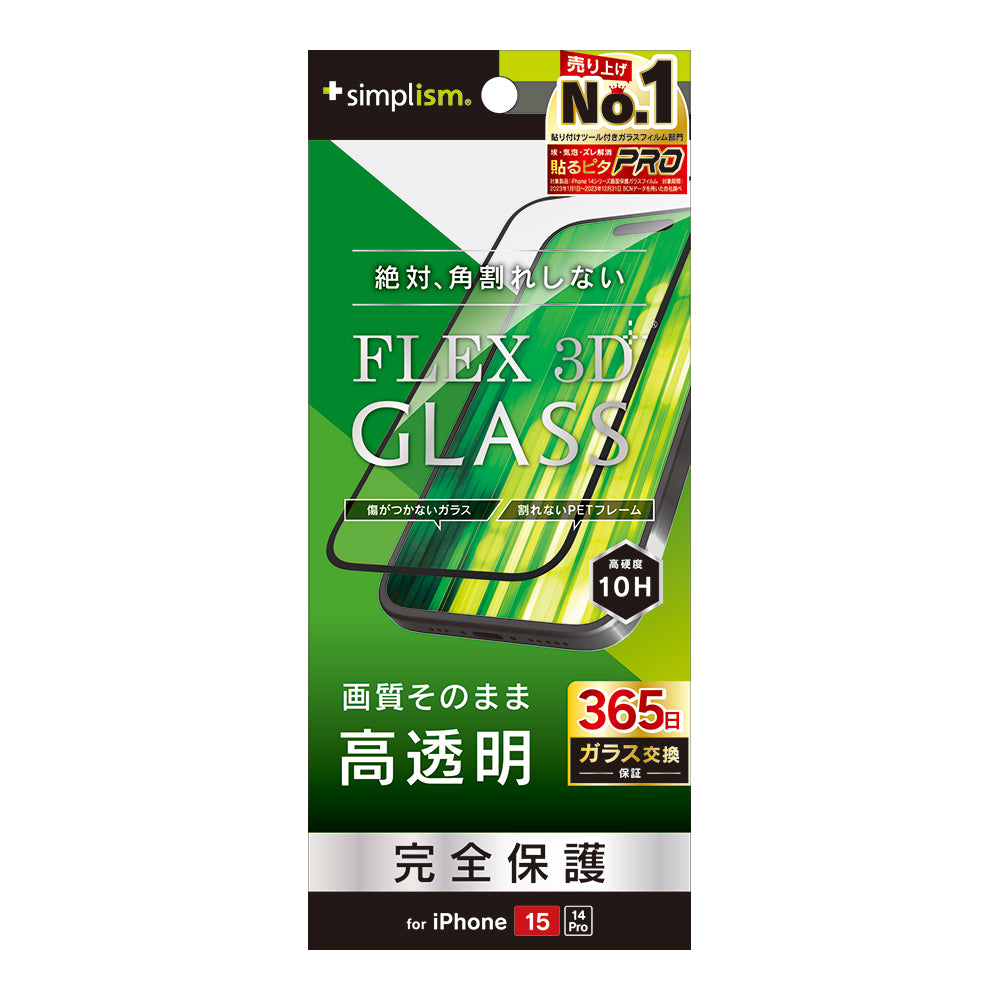 for iPhone [FLEX 3D] 高透明 複合フレームガラス