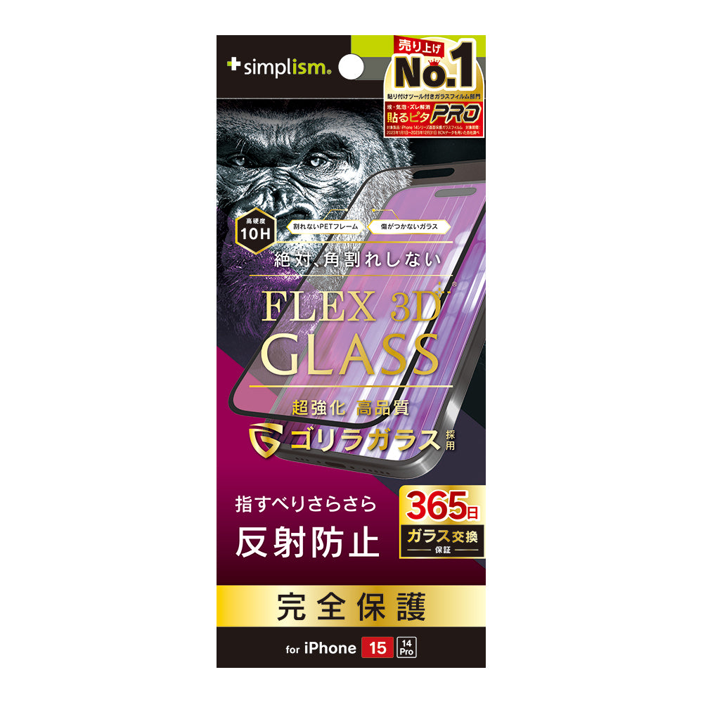 for iPhone [FLEX 3D] ゴリラガラス 反射防止 複合フレームガラス