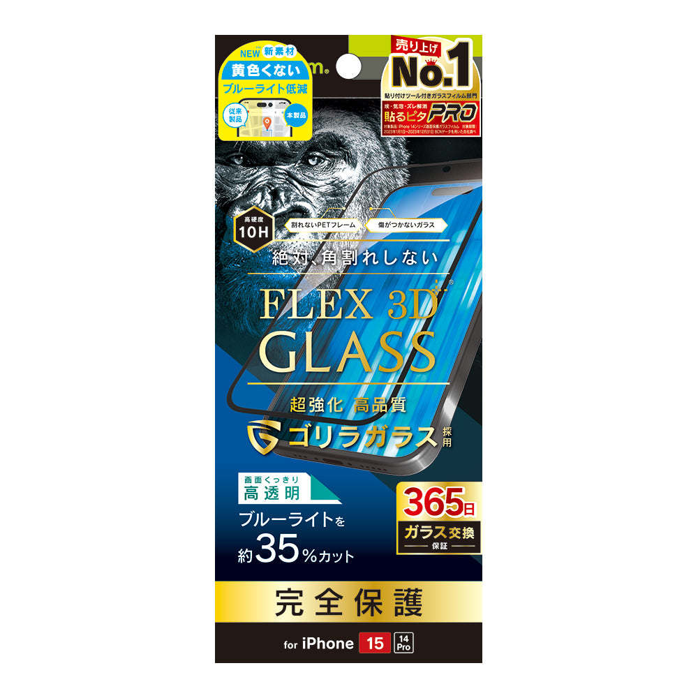 for iPhone [FLEX 3D] ゴリラガラス 黄色くないブルーライト低減 複合フレームガラス