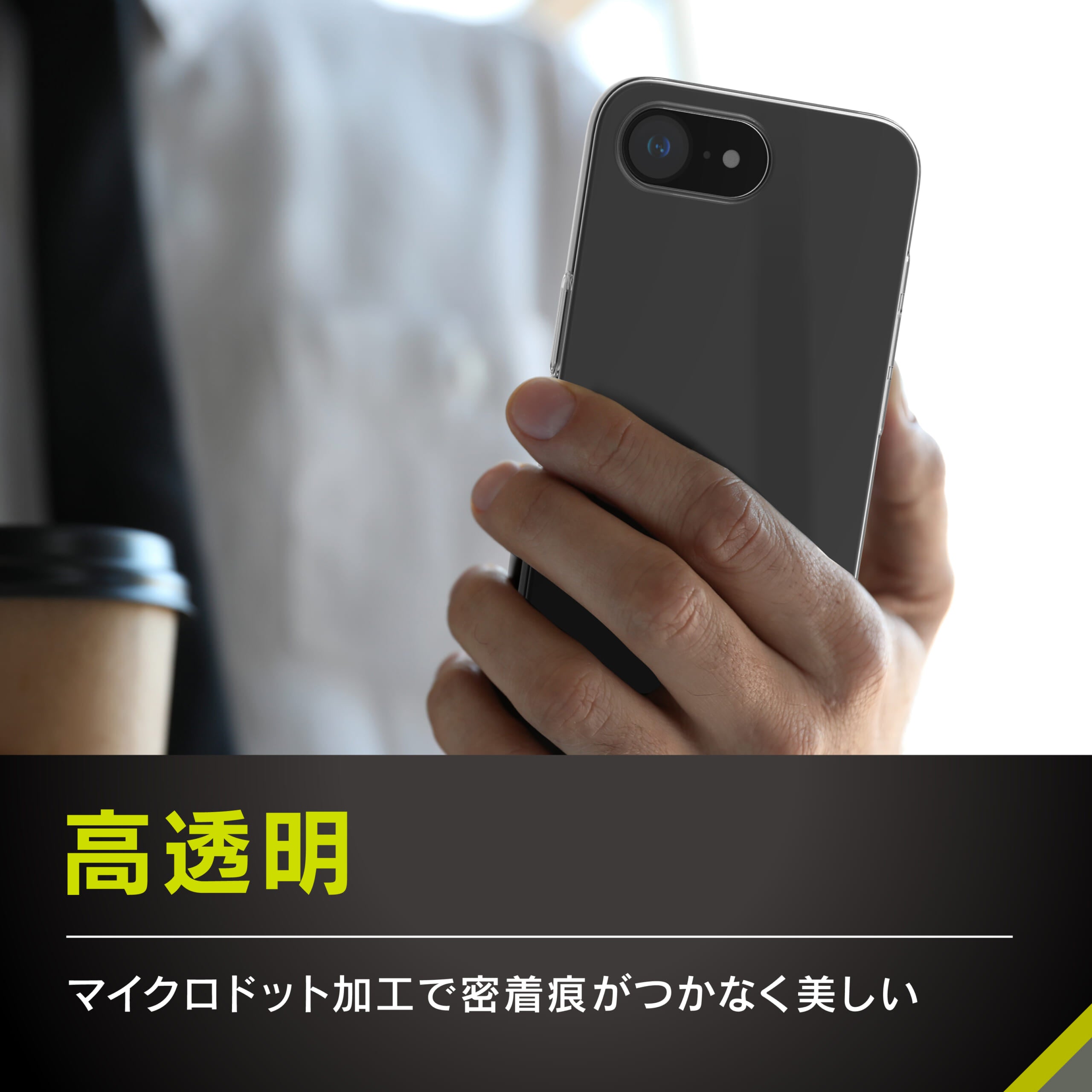 for iPhone [AIR-REAL INVISIBLE] 極薄軽量ケース