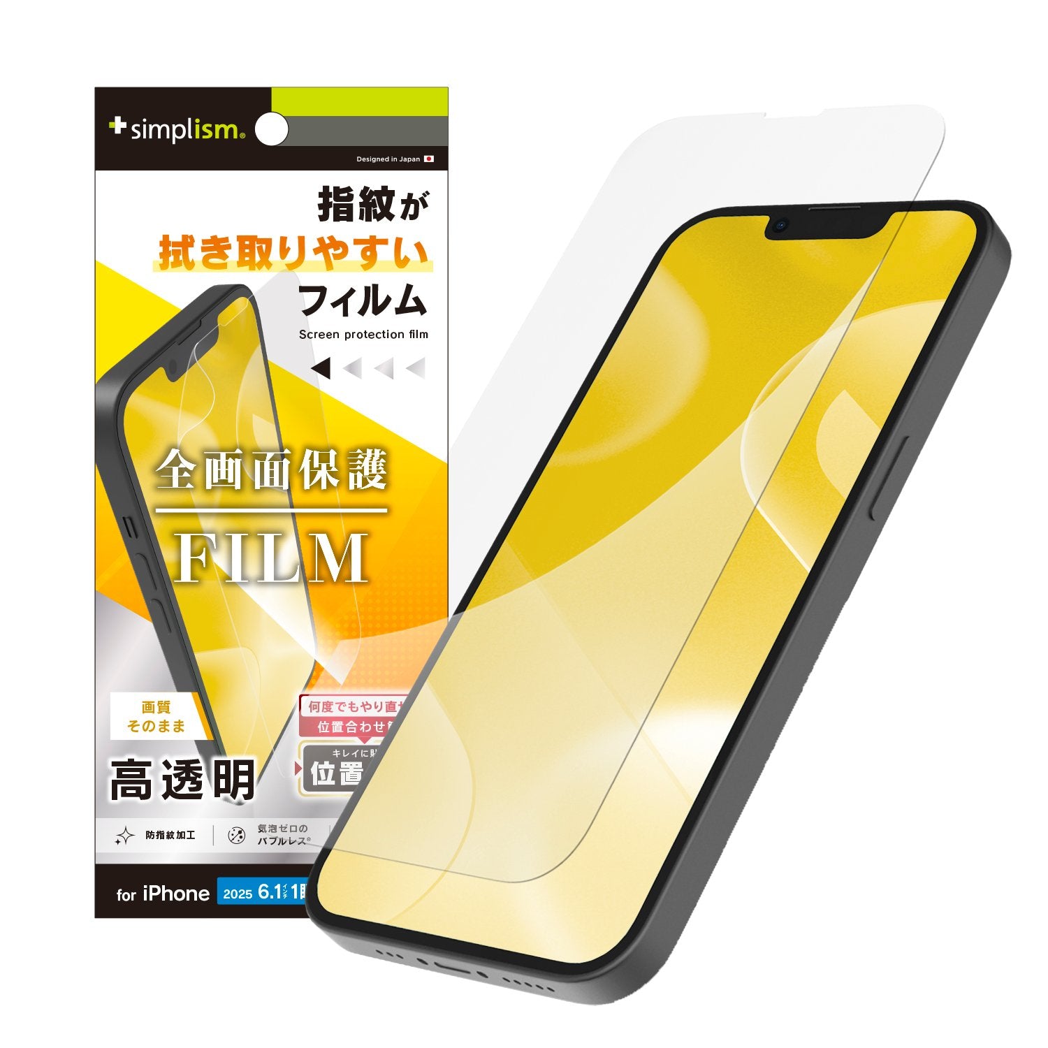 for iPhone 高透明 画面保護フィルム 位置ピタ