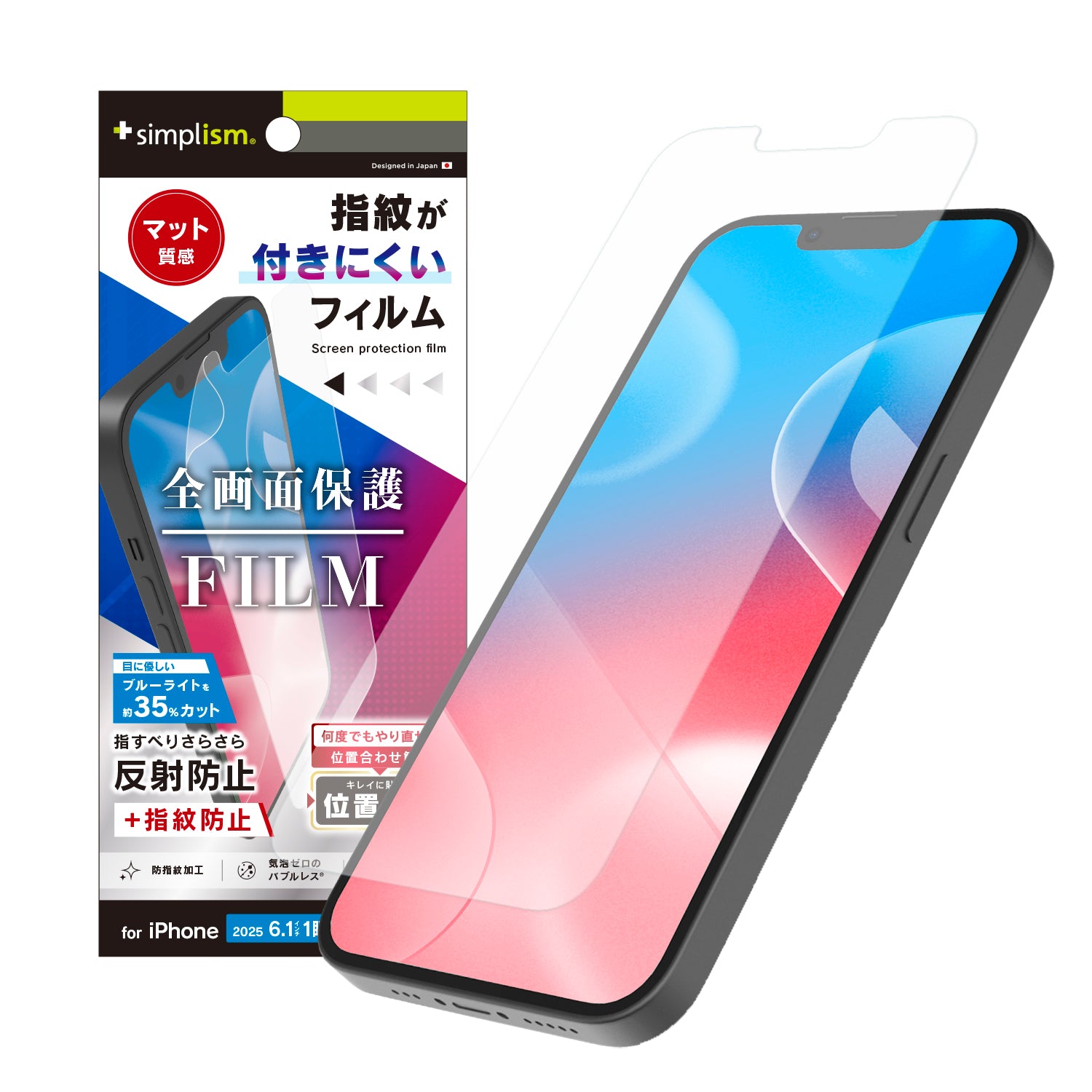 for iPhone 反射防止 ブルーライト低減 画面保護フィルム 位置ピタ