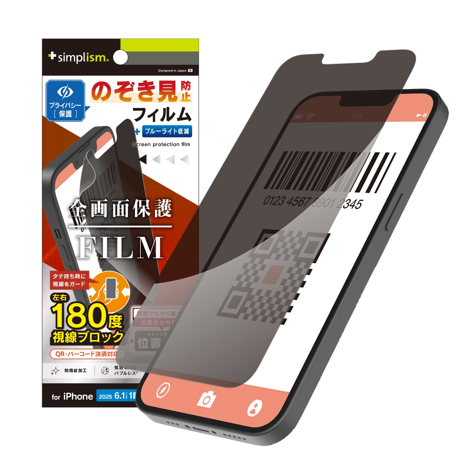 for iPhone のぞき見防止 画面保護フィルム 位置ピタ