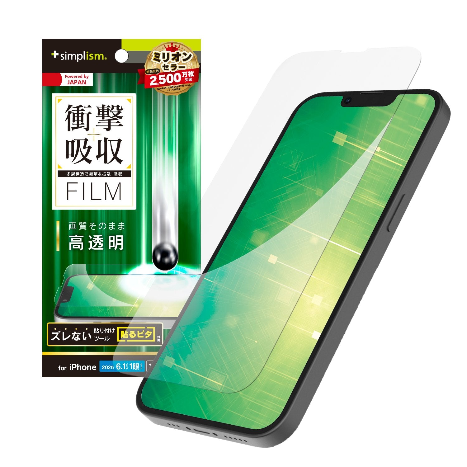 for iPhone 衝撃吸収 画面保護フィルム 高透明