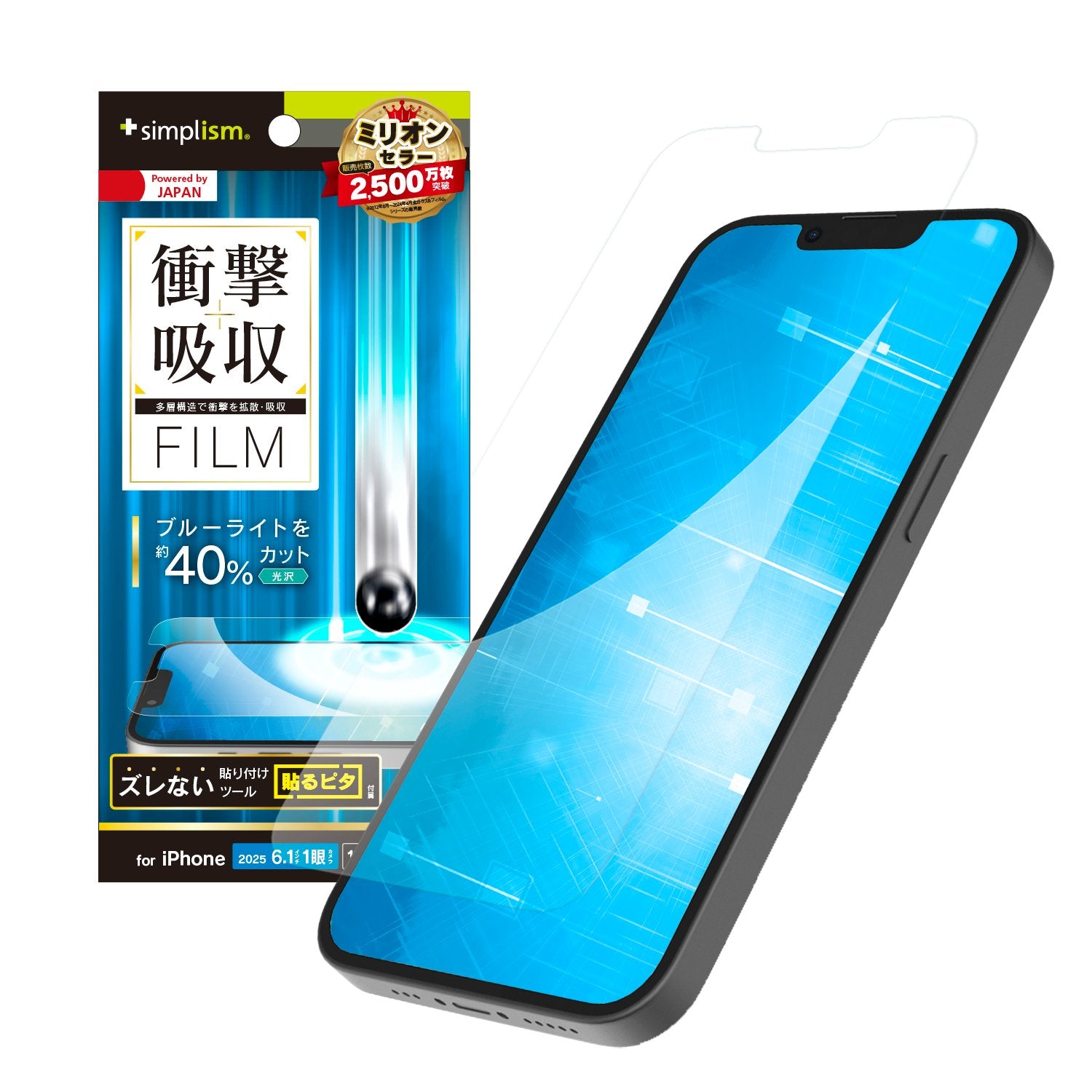 for iPhone 衝撃吸収&ブルーライト低減 画面保護フィルム 光沢