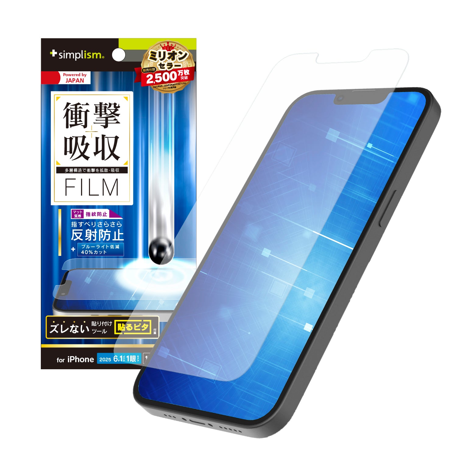 for iPhone 衝撃吸収&ブルーライト低減 画面保護フィルム 反射防止