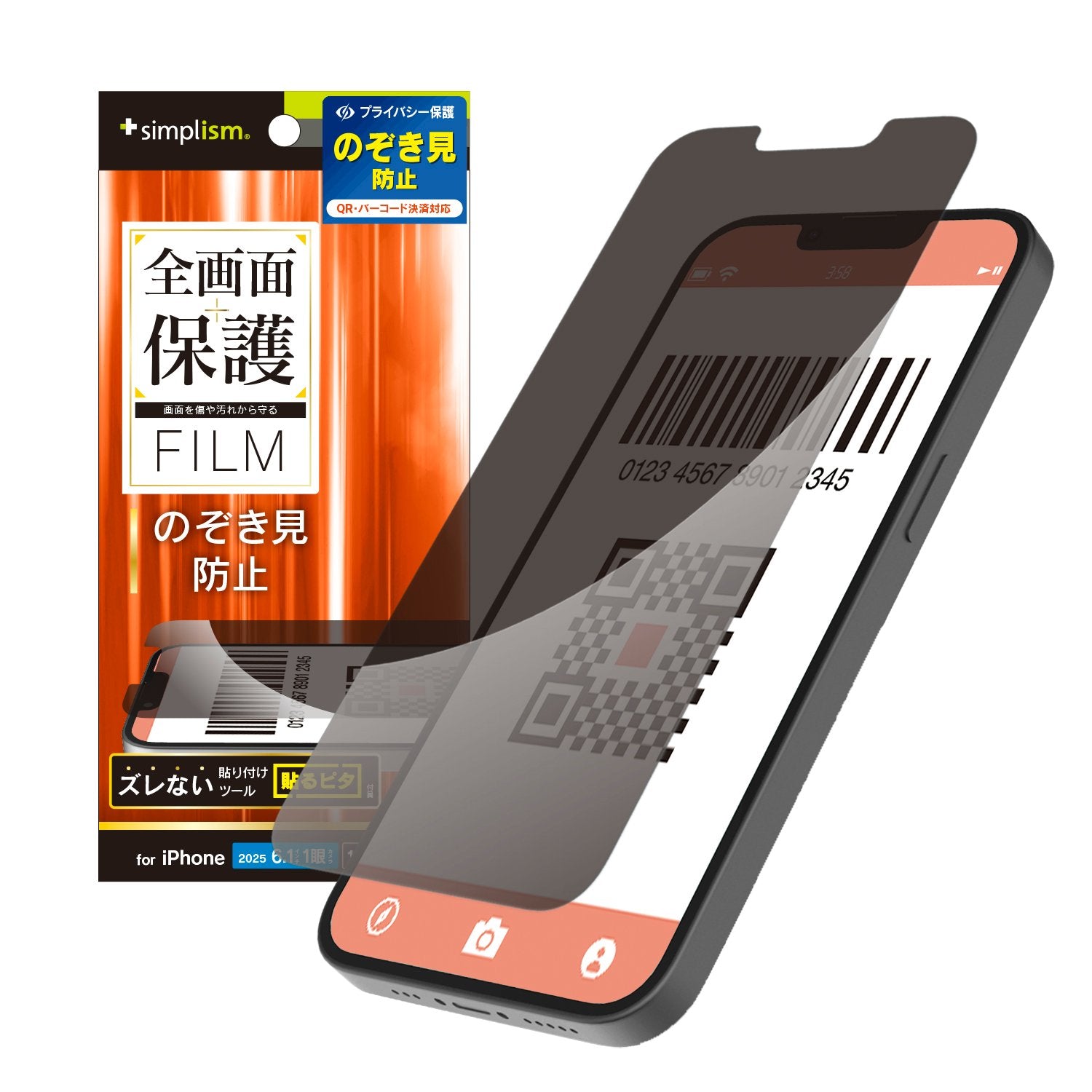 for iPhone のぞき見防止 画面保護フィルム
