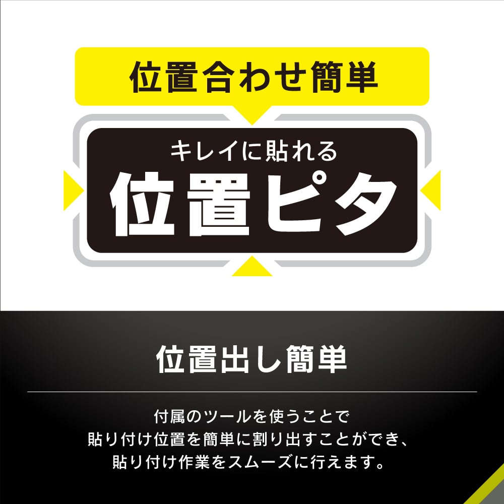 for iPhone フルカバー 超透明 画面保護強化ガラス 位置ピタ