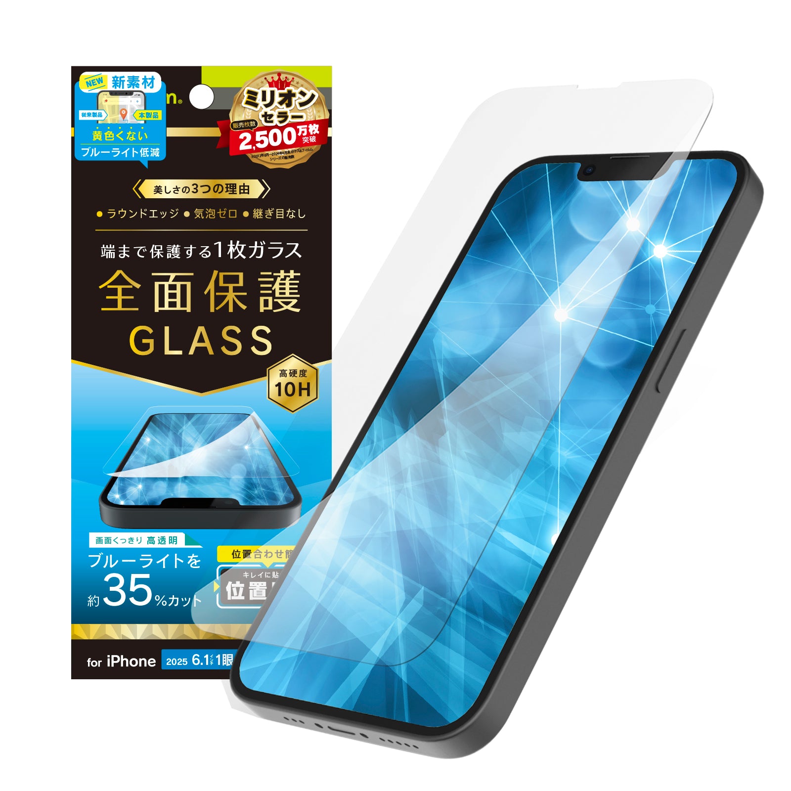 for iPhone フルカバー 黄色くないブルーライト低減 画面保護強化ガラス 位置ピタ