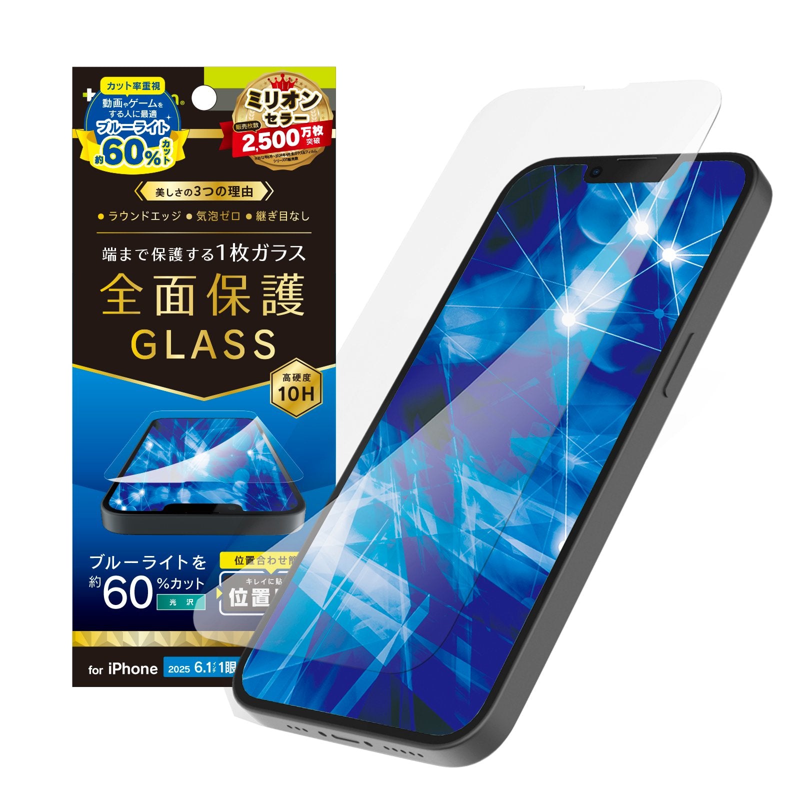 for iPhone フルカバー 60%ブルーライト低減 画面保護強化ガラス 位置ピタ
