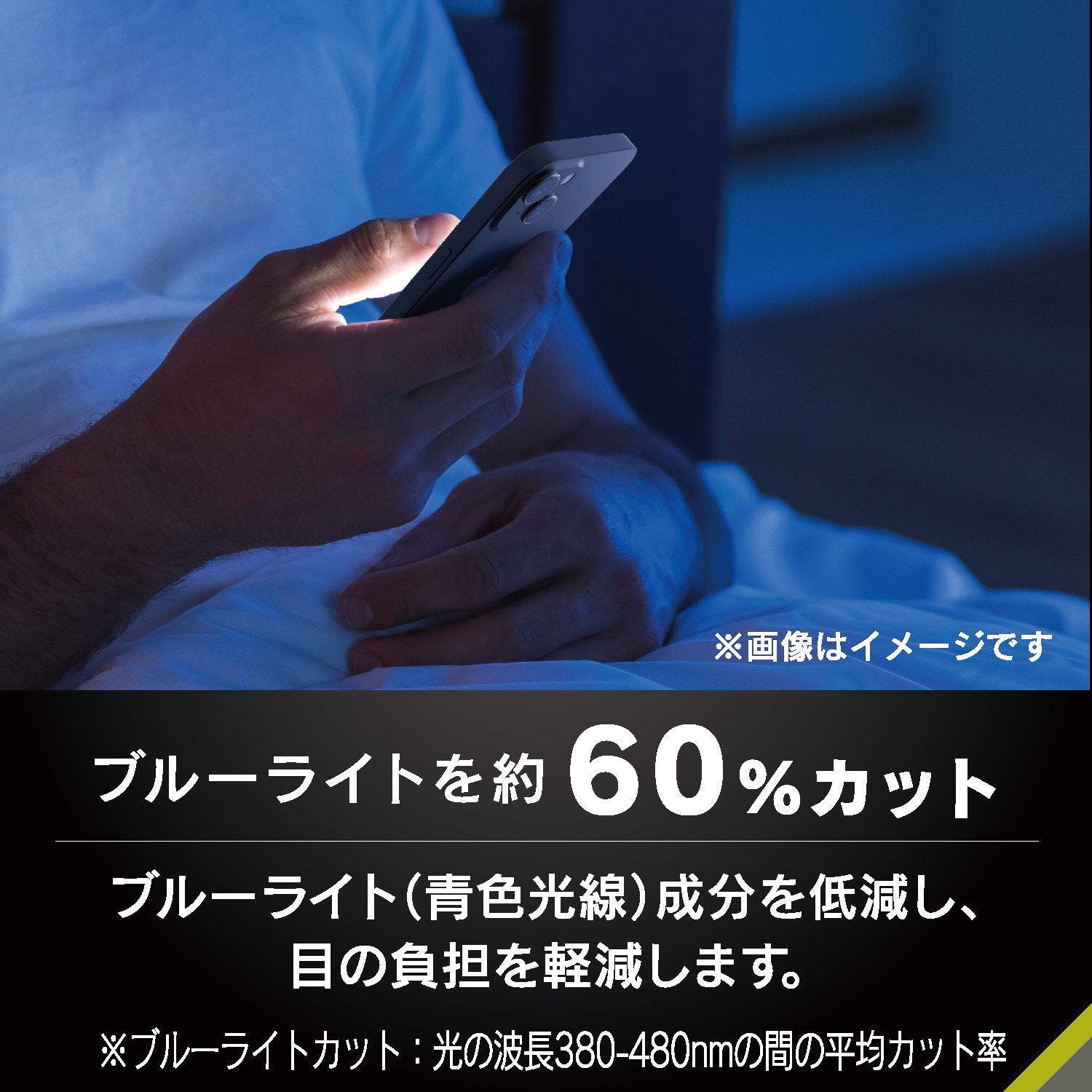 for iPhone フルカバー 60%ブルーライト低減 画面保護強化ガラス 位置ピタ