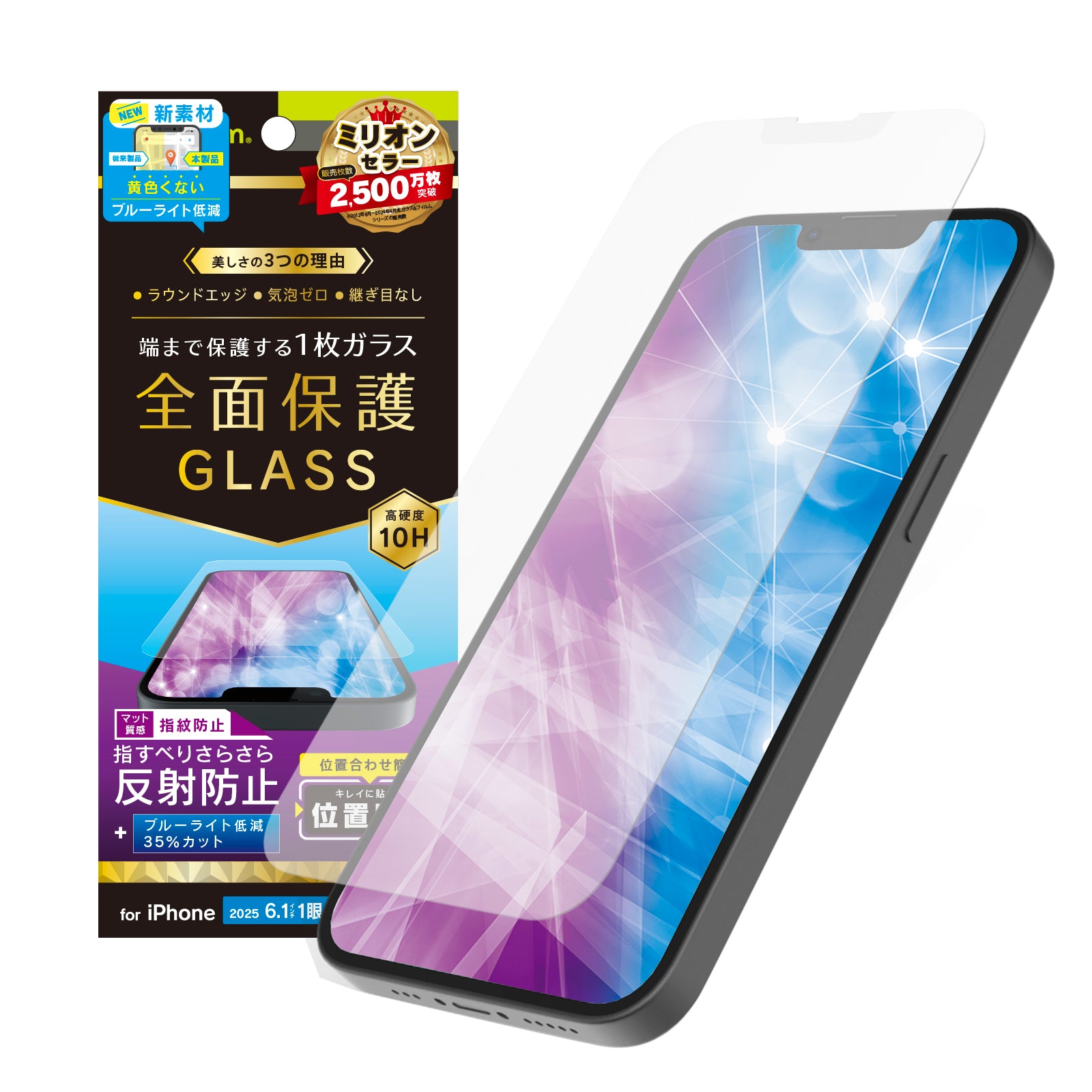 for iPhone フルカバー 反射防止 黄色くないブルーライト低減 画面保護強化ガラス 位置ピタ