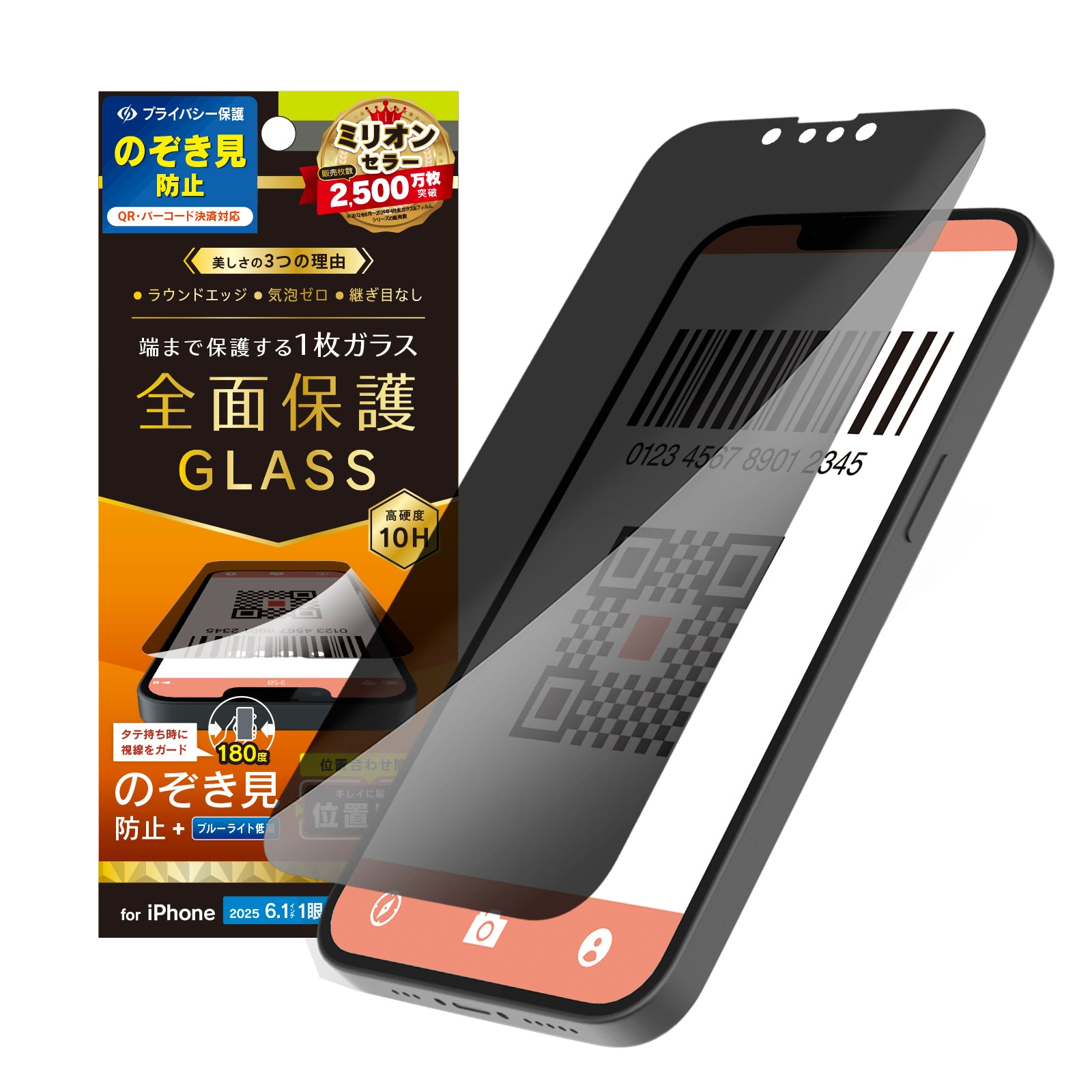 for iPhone フルカバー のぞき見防止 画面保護強化ガラス 位置ピタ