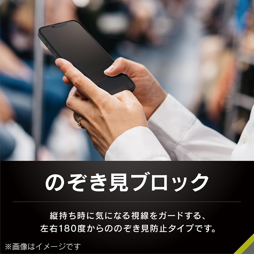 for iPhone のぞき見防止 画面保護フィルム