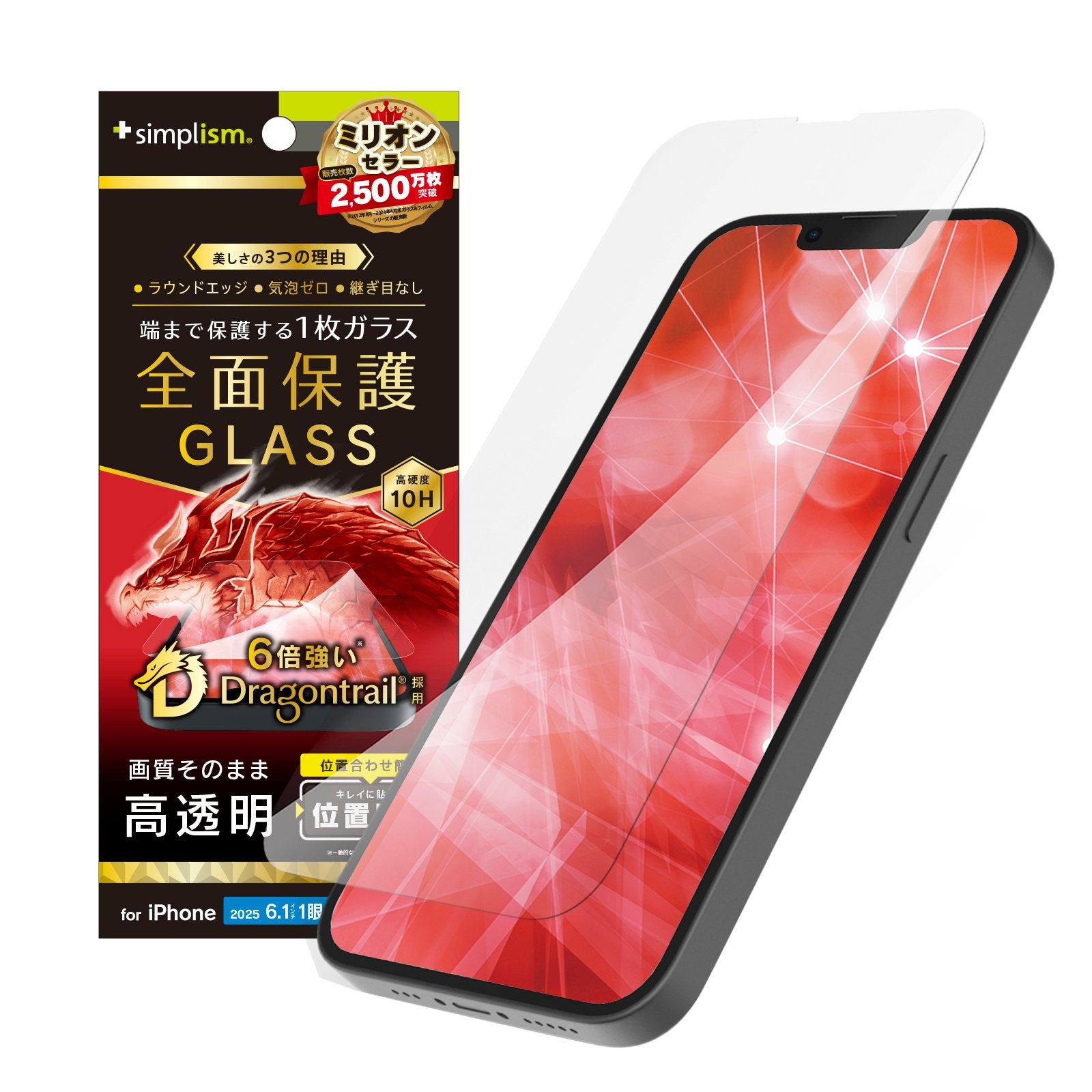 for iPhone フルカバー Dragontrail 高透明 画面保護強化ガラス 位置ピタ