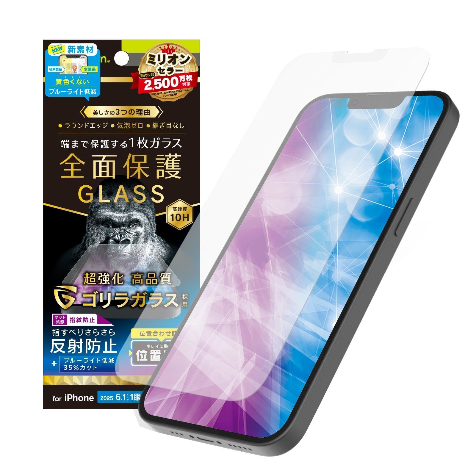 for iPhone フルカバー ゴリラガラス 反射防止 黄色くないブルー