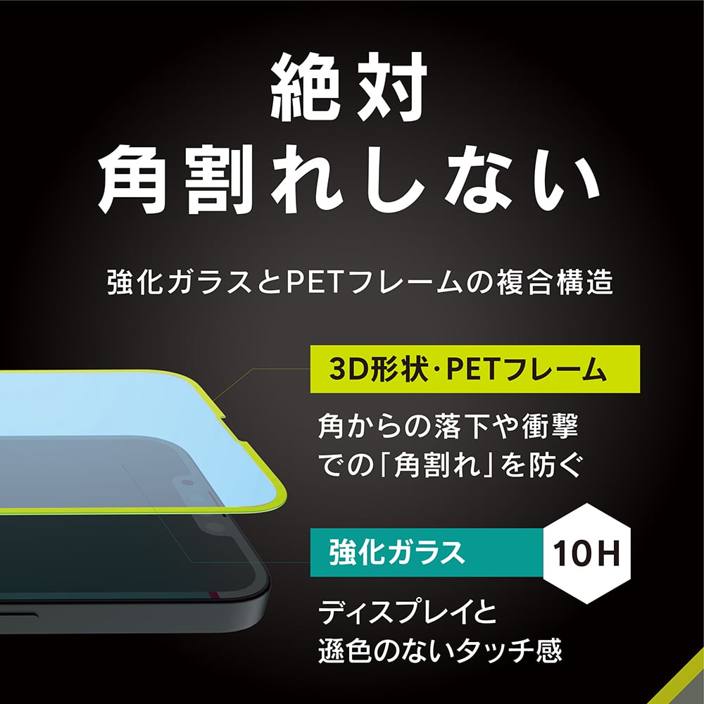for iPhone [FLEX 3D] のぞき見防止 複合フレームガラス｜スマホケース