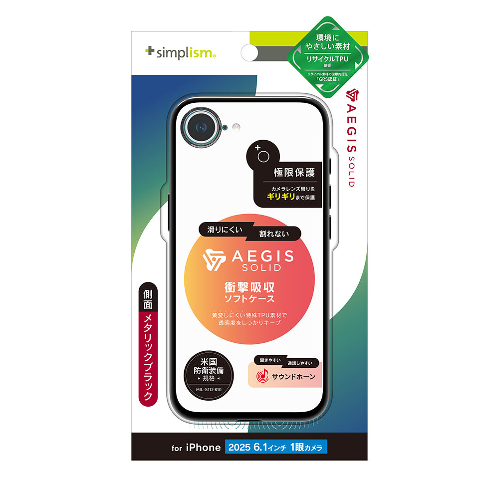 for iPhone [Aegis Solid] 超精密設計 フルカバーTPUケース