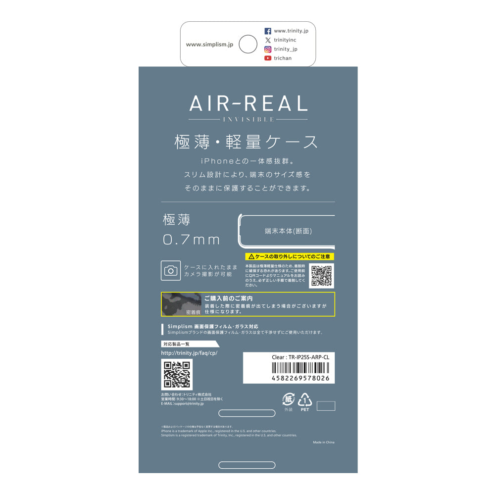 for iPhone [AIR-REAL INVISIBLE] 極薄軽量ケース