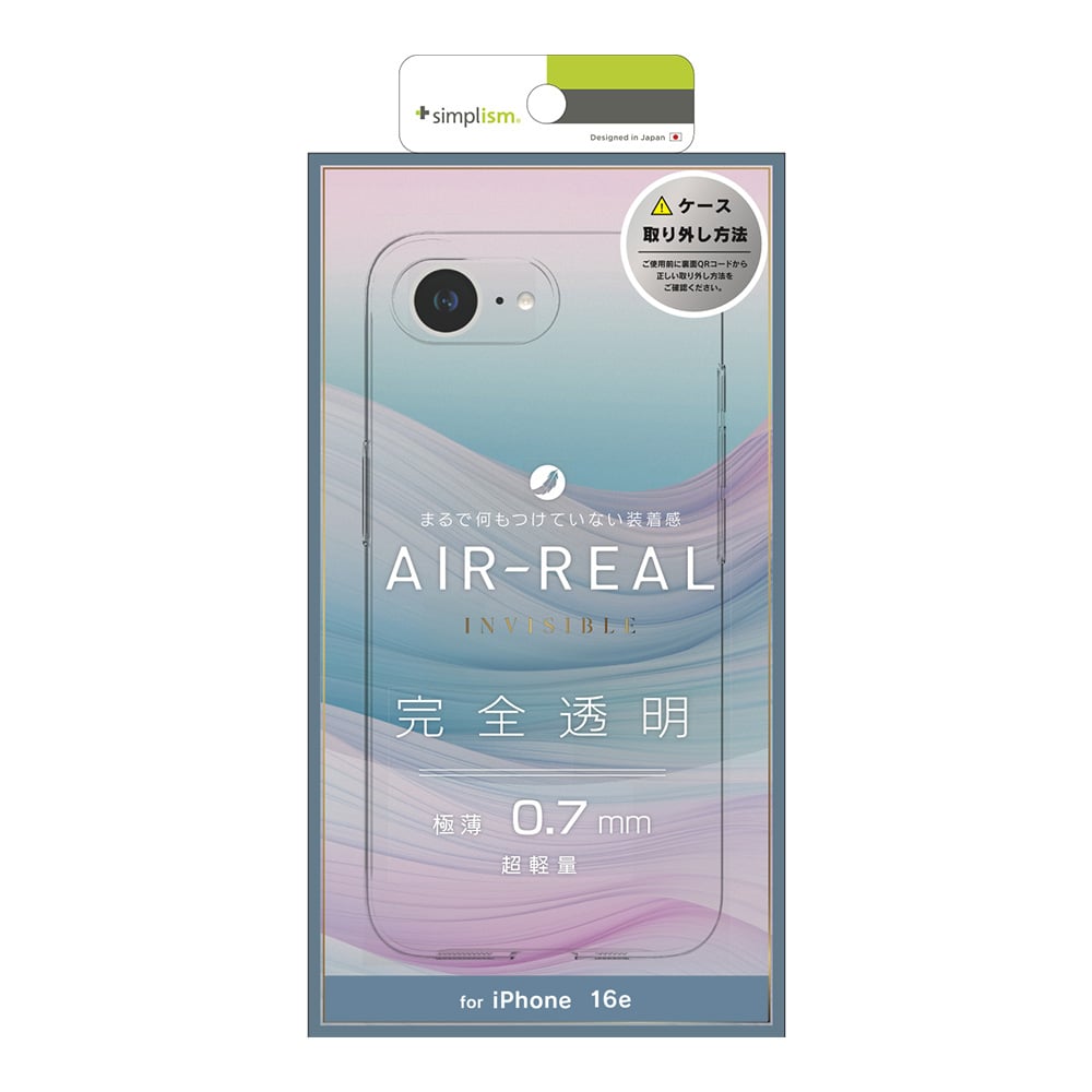 for iPhone [AIR-REAL INVISIBLE] 極薄軽量ケース