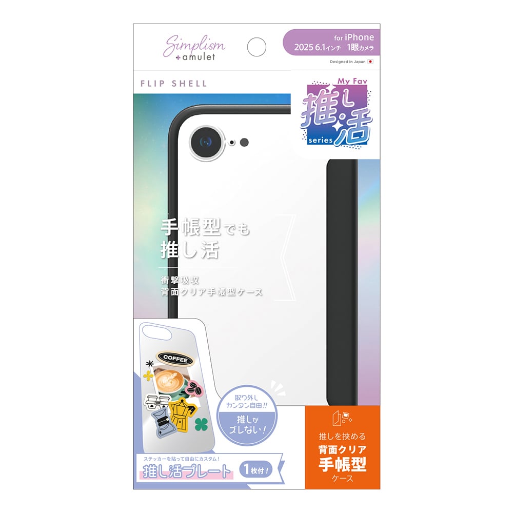for iPhone [Flip Shell MyFav] 背面クリア推し活フリップシェルケース