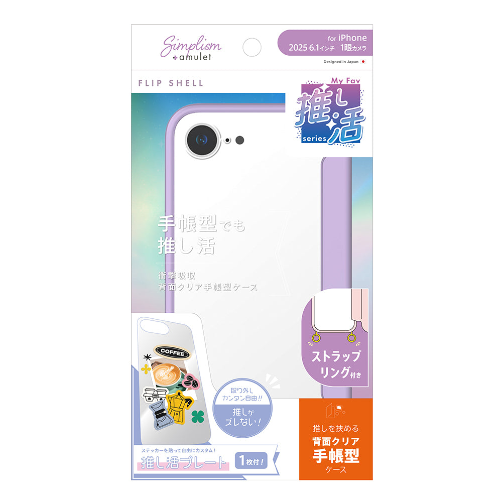 for iPhone [Flip Shell MyFav] 背面クリア推し活フリップシェル