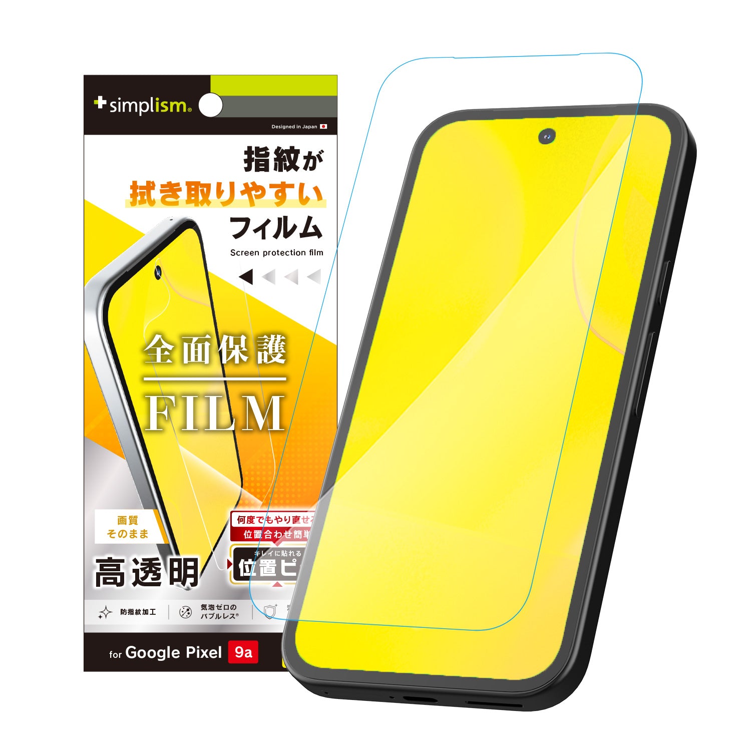 for Pixel 高透明 画面保護フィルム 位置ピタ