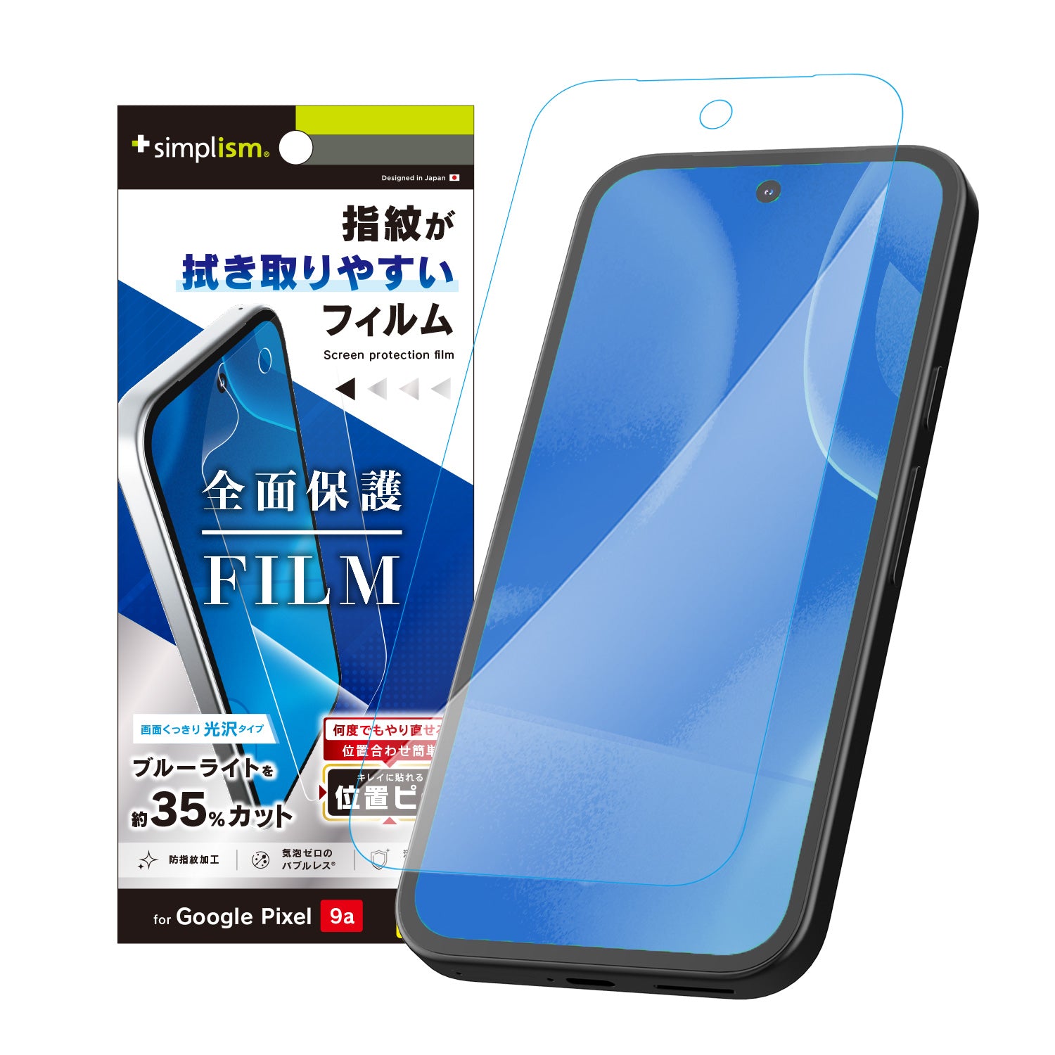 for Pixel ブルーライト低減 画面保護フィルム 位置ピタ