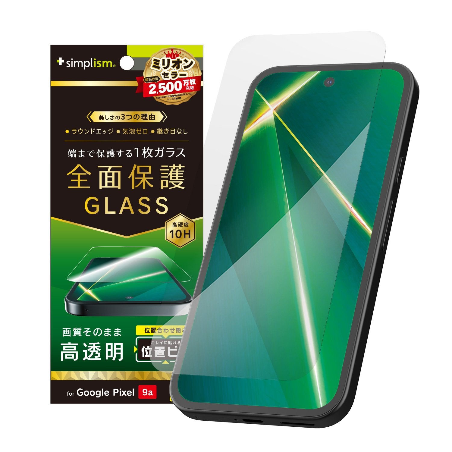 for Pixel フルカバー 高透明 画面保護強化ガラス 位置ピタ