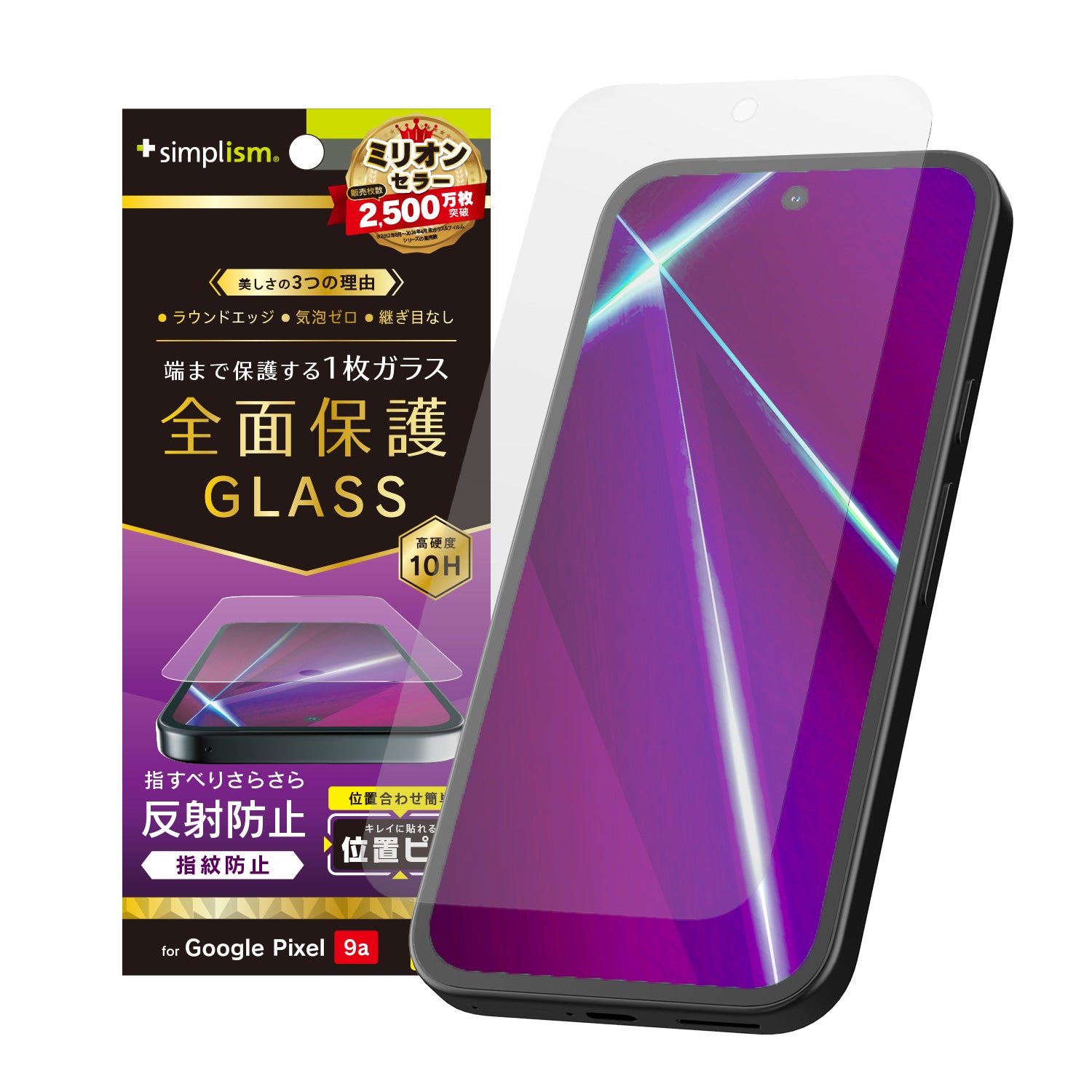 for Pixel フルカバー 反射防止 画面保護強化ガラス 位置ピタ
