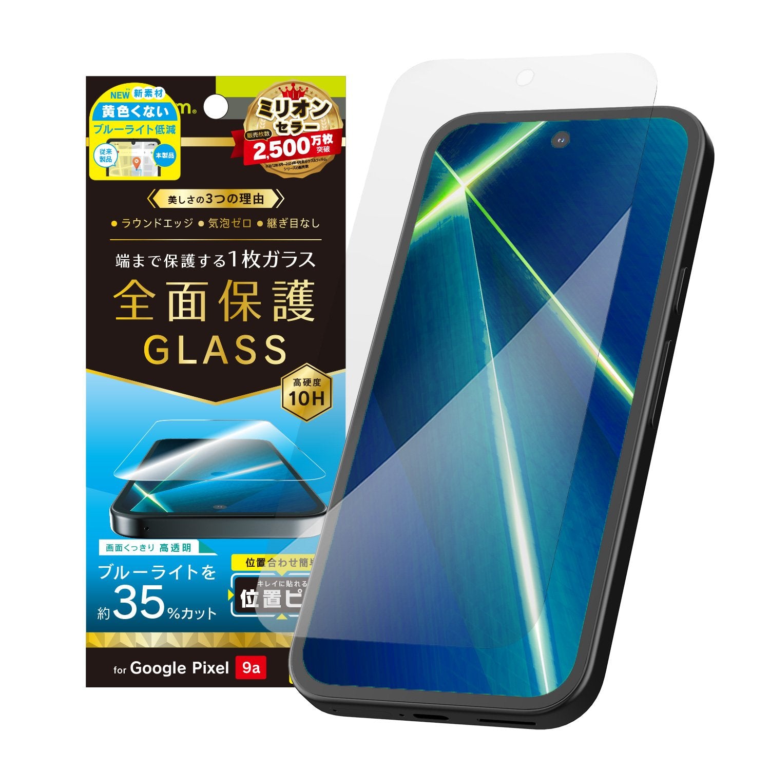 for Pixel フルカバー 黄色くないブルーライト低減 画面保護強化ガラス 位置ピタ