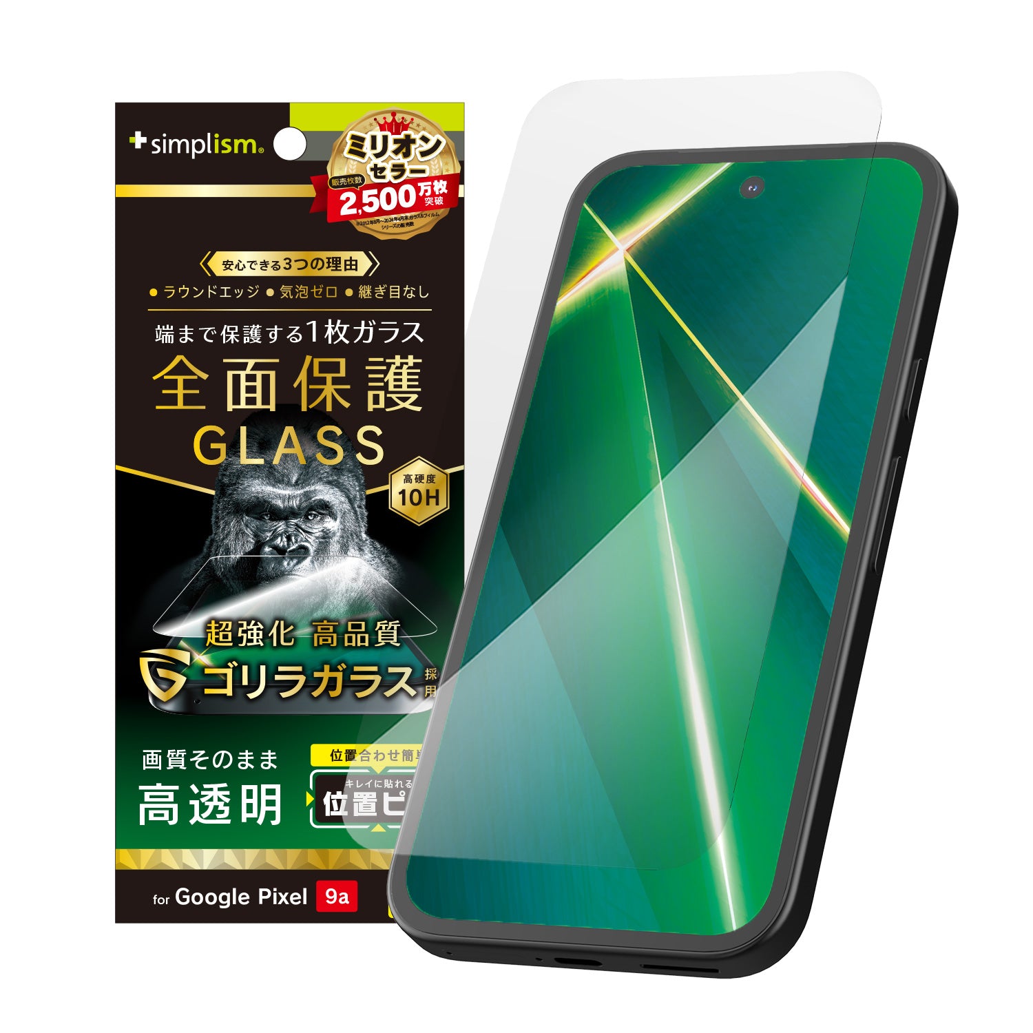 for Pixel フルカバー ゴリラガラス 高透明 画面保護強化ガラス 位置ピタ