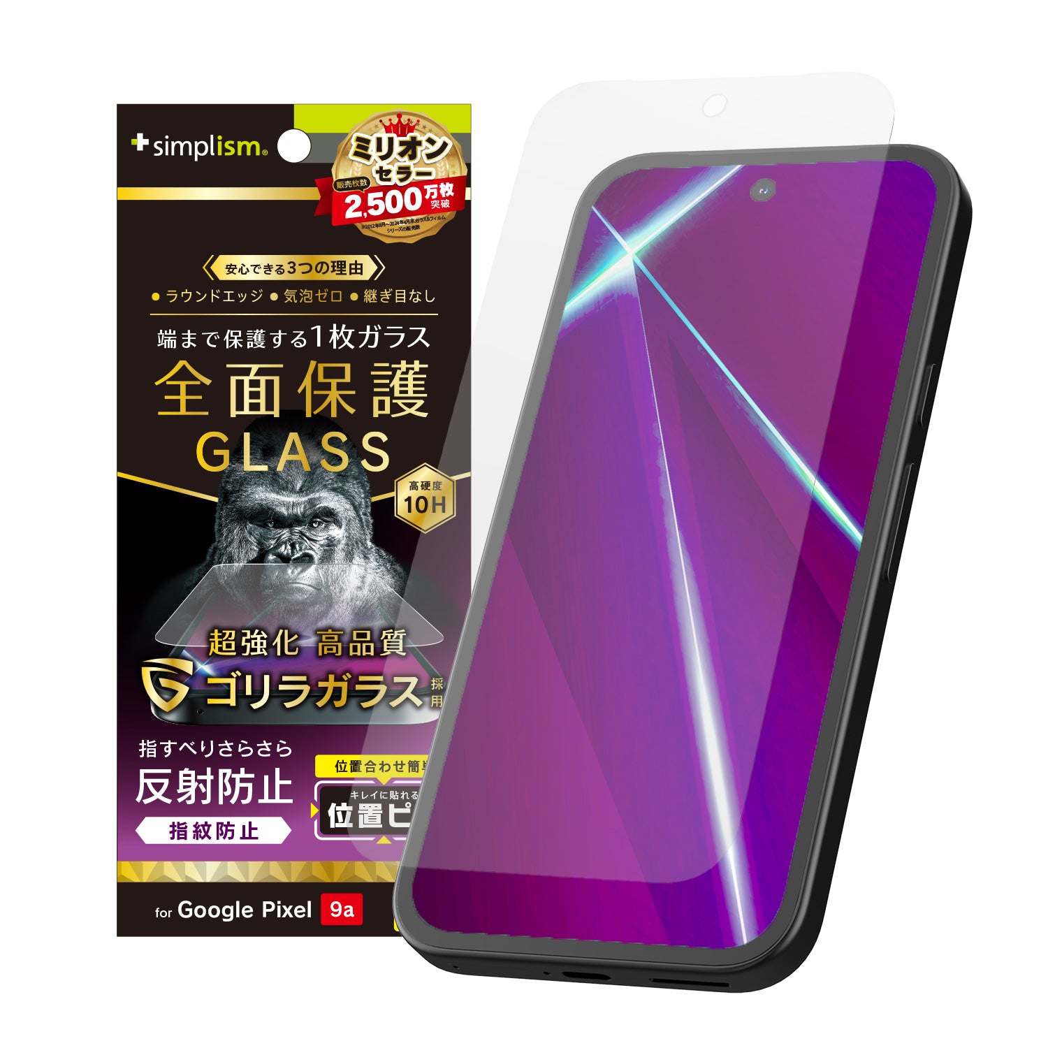 for Pixel フルカバー ゴリラガラス 反射防止 画面保護強化ガラス 位置ピタ