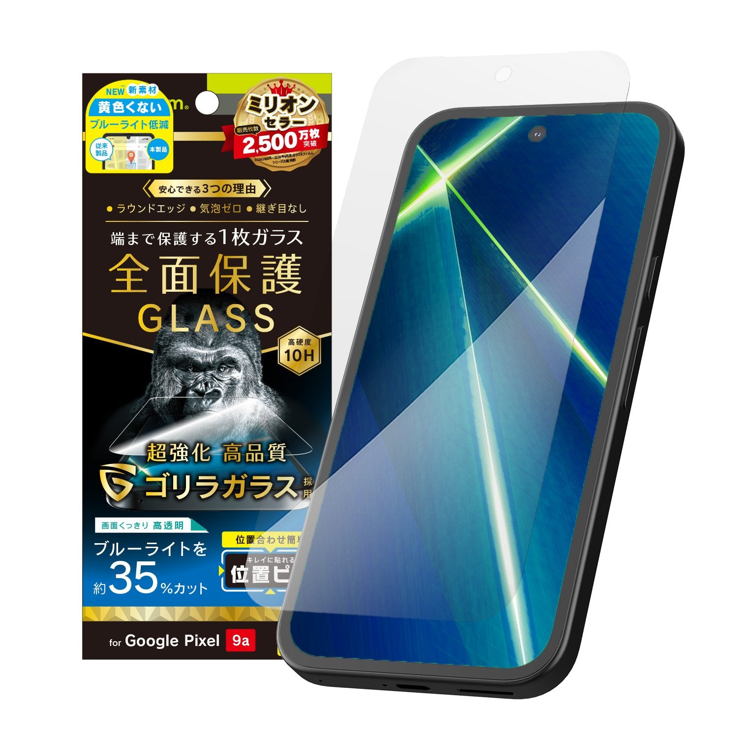 for Pixel フルカバー ゴリラガラス 黄色くないブルーライト低減 画面保護強化ガラス 位置ピタ