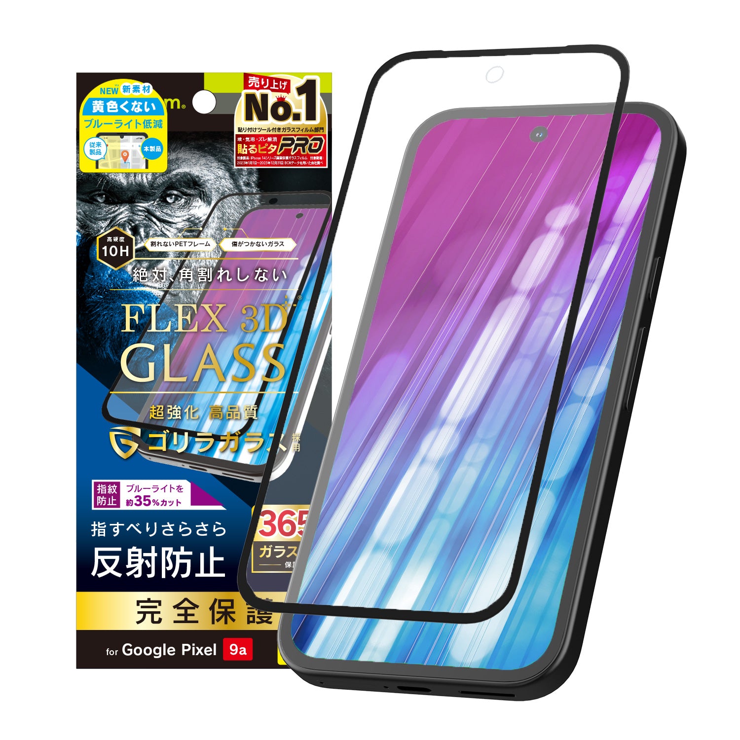 for Pixel [FLEX 3D] ゴリラガラス 反射防止 黄色くないブルーライト低減 複合フレームガラス