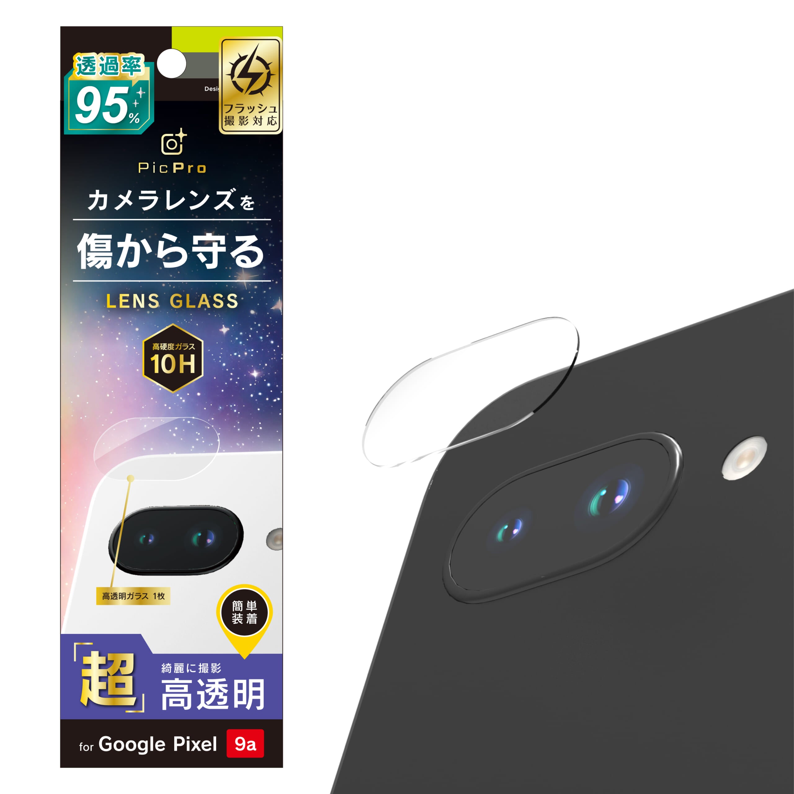for Pixel レンズ保護ガラス