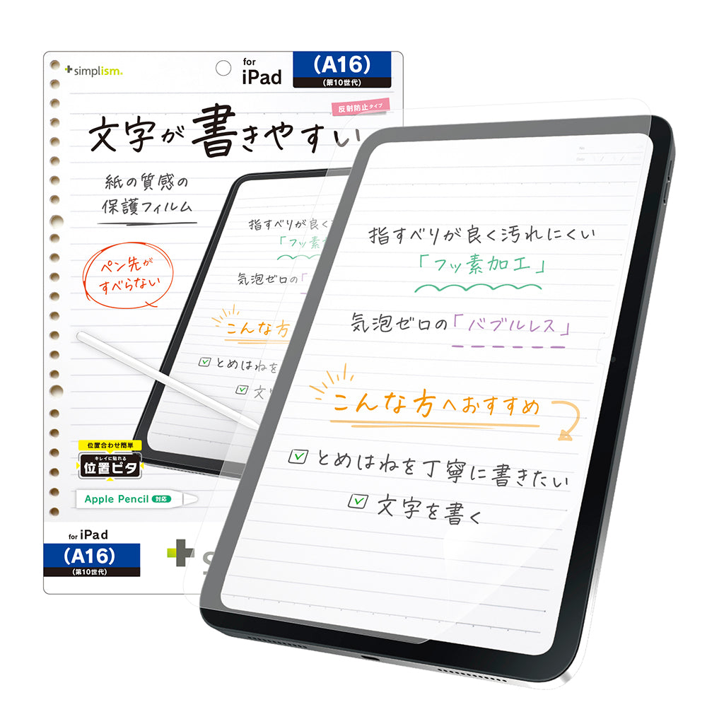 for iPad上質紙そのままの書き心地 画面保護フィルム 位置ピタ