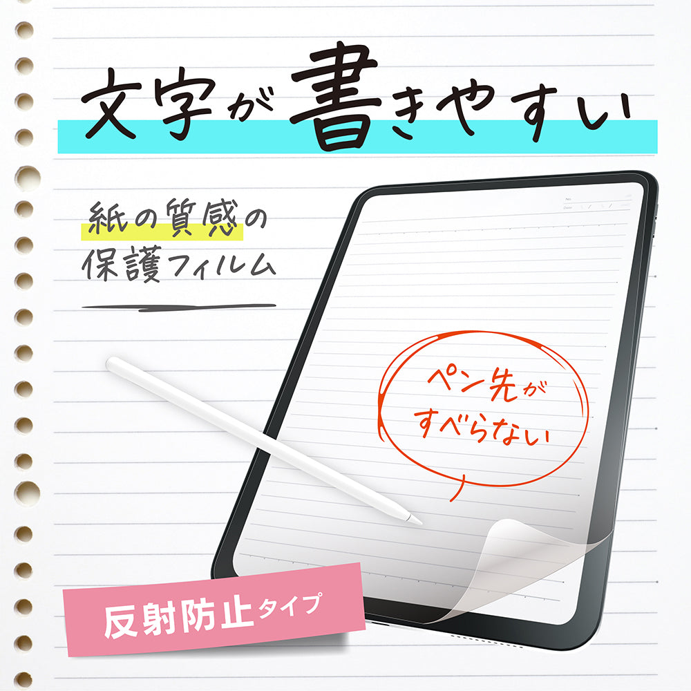 for iPad上質紙そのままの書き心地 画面保護フィルム 位置ピタ