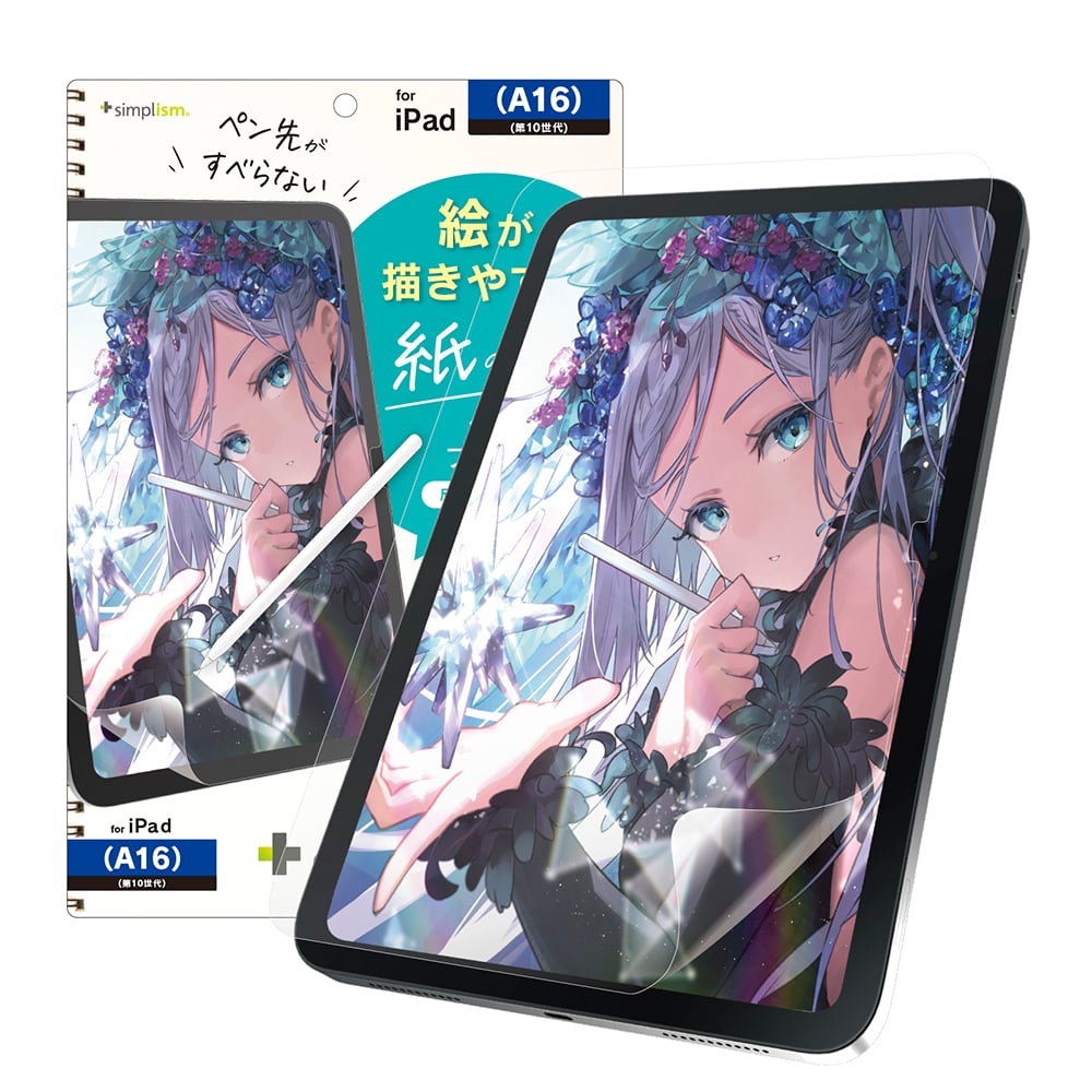 for iPadケント紙そのままの描き心地 画面保護フィルム 位置ピタ