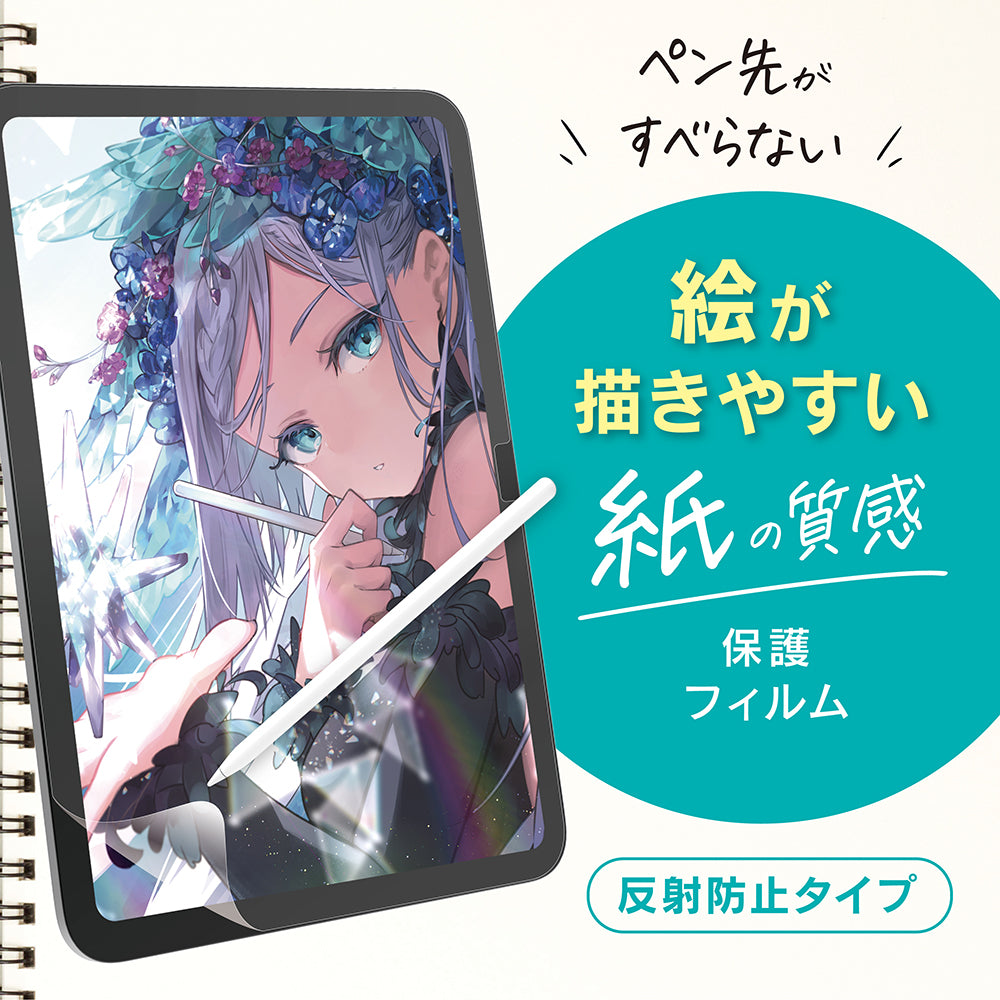 for iPadケント紙そのままの描き心地 画面保護フィルム 位置ピタ