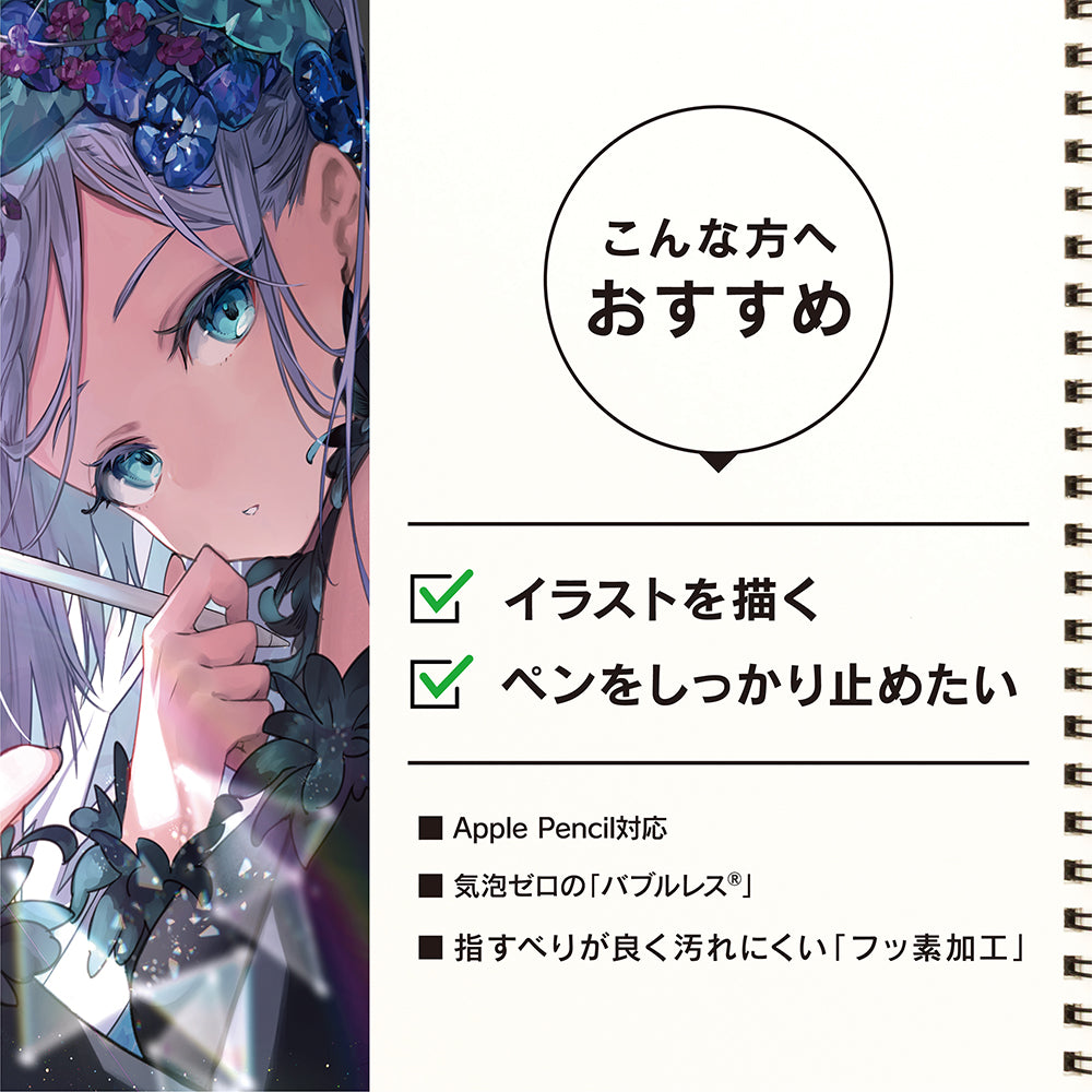 for iPadケント紙そのままの描き心地 画面保護フィルム 位置ピタ
